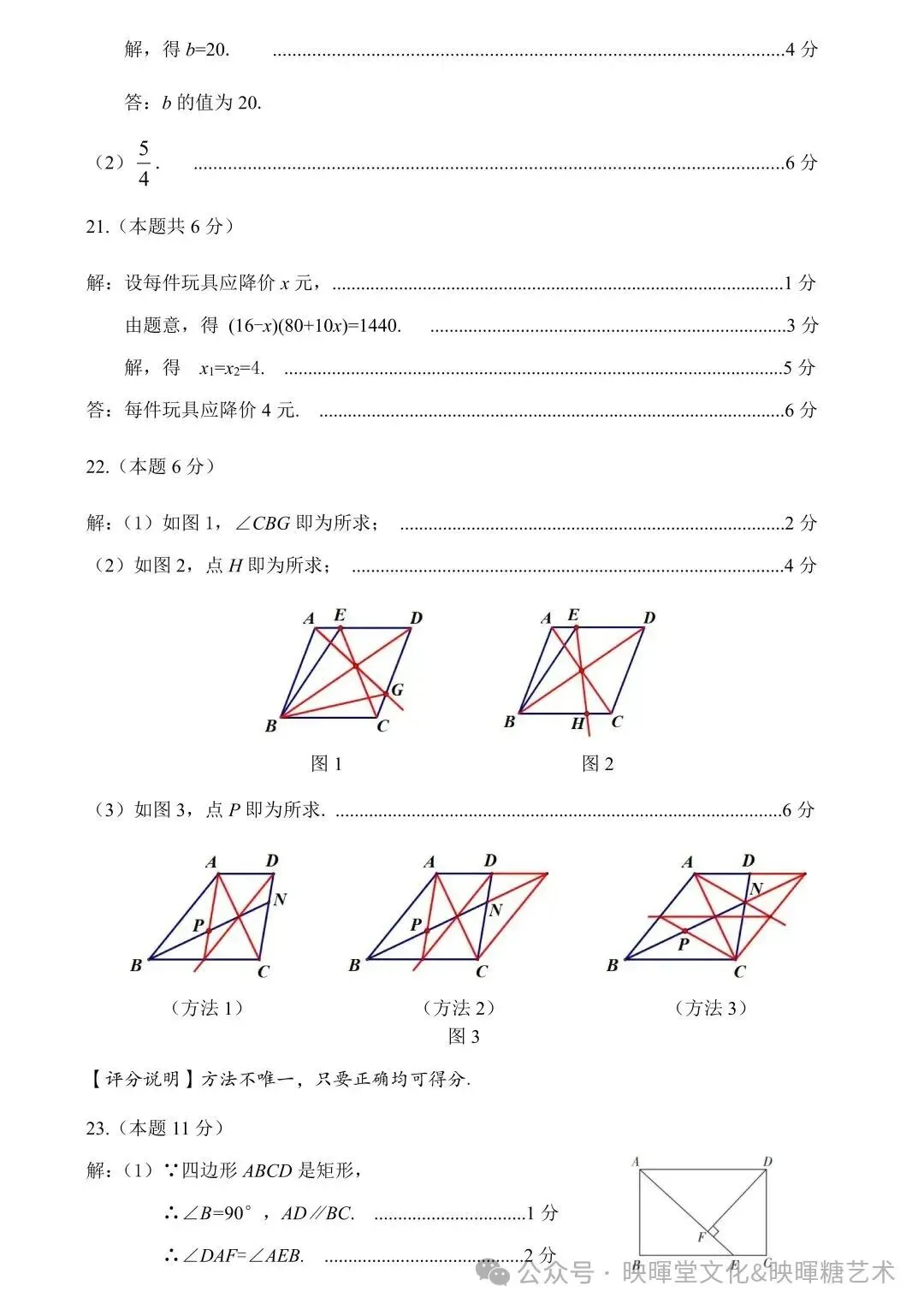 映暉堂-初三年级2026年10月期中学业诊断试题-第22张图片-四季读书网