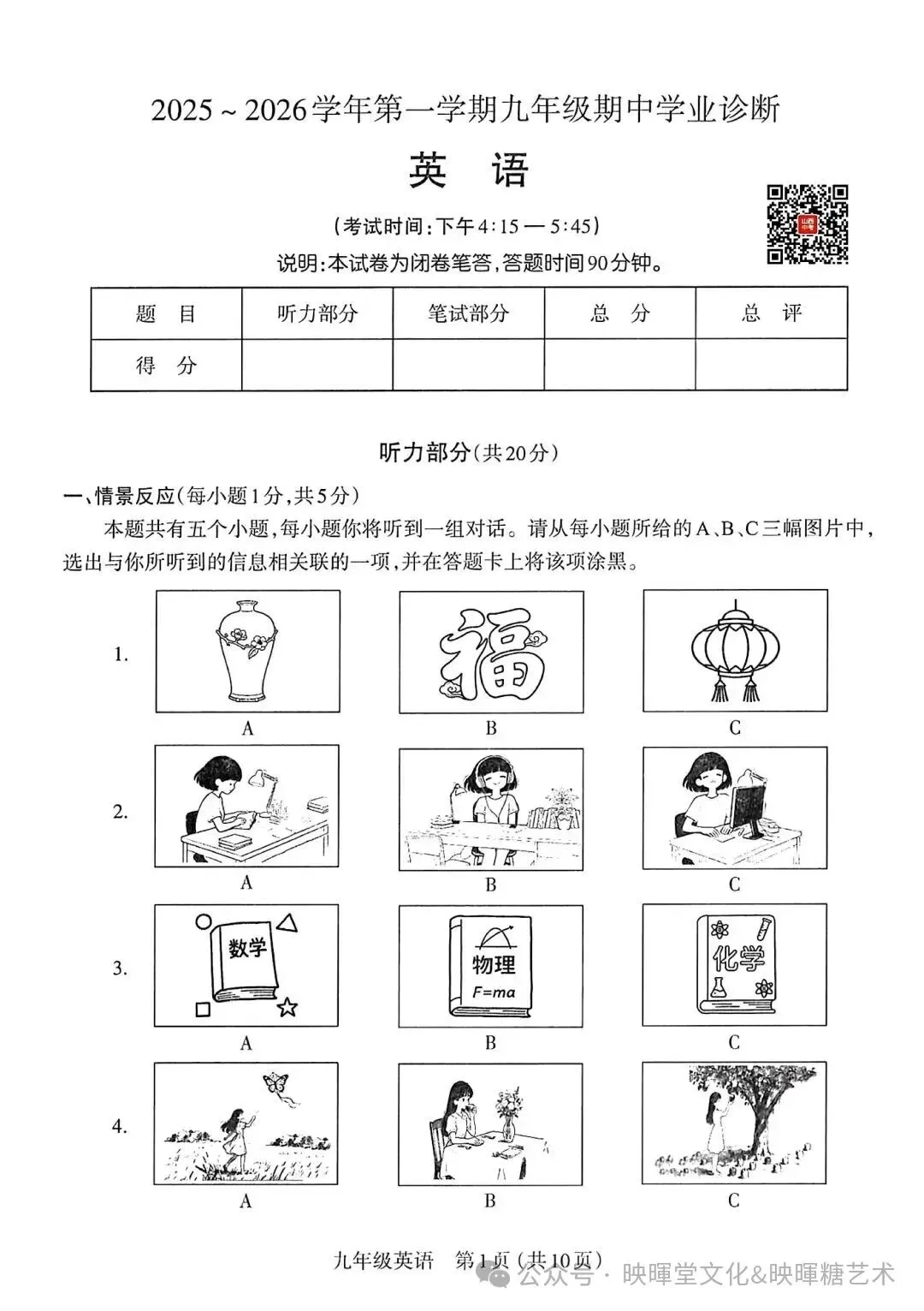 映暉堂-初三年级2026年10月期中学业诊断试题-第25张图片-四季读书网