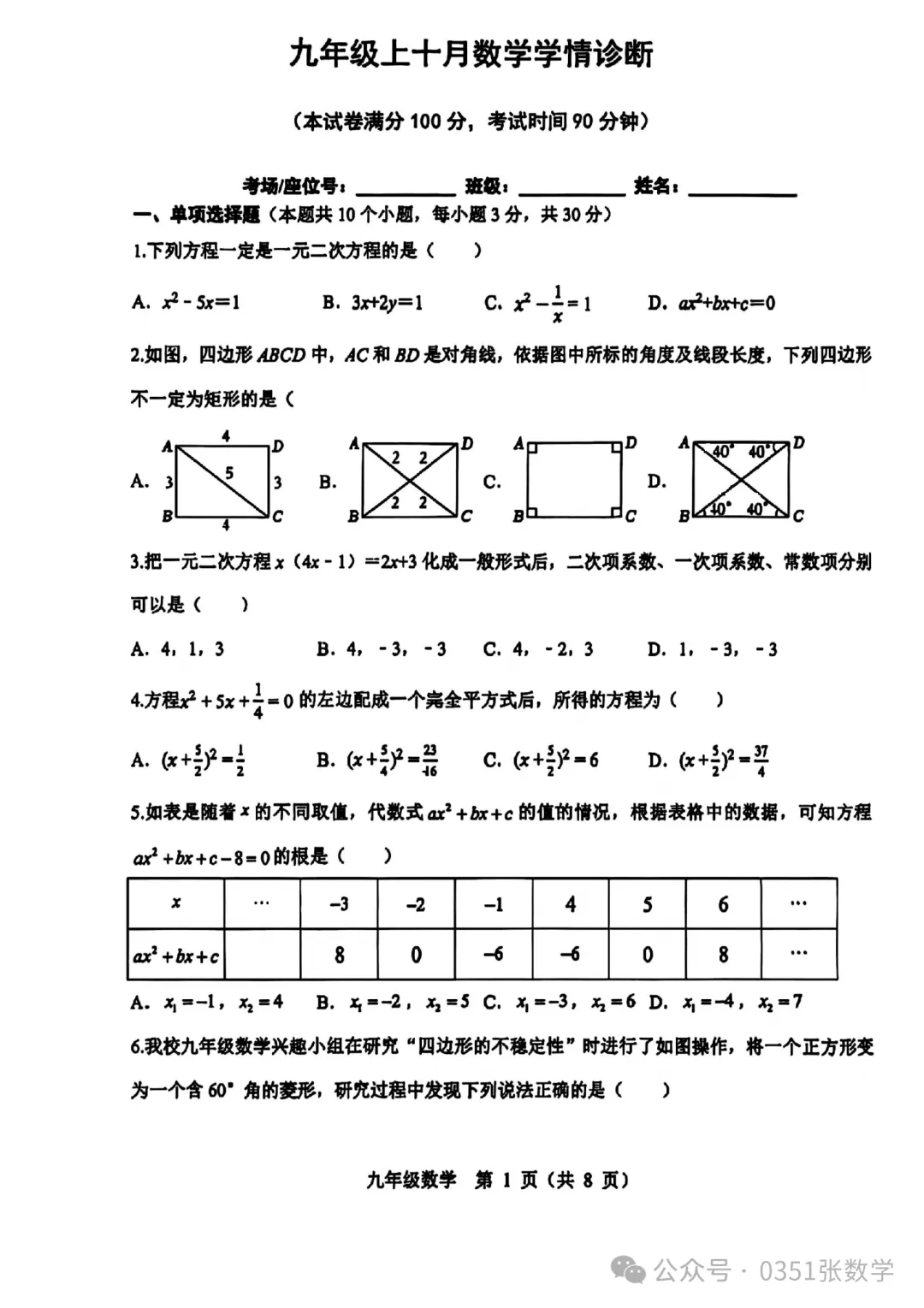 2026-2027常青藤初三10月月考数学及答案-第2张图片-四季读书网 2026-2027常青藤初三10月月考数学及答案-第2张图片-四季读书网