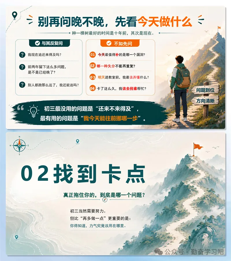 【7228】初三九年级上学期开学第一课《初三拼的到底是什么》PPT课件+发言稿-第5张图片-四季读书网
