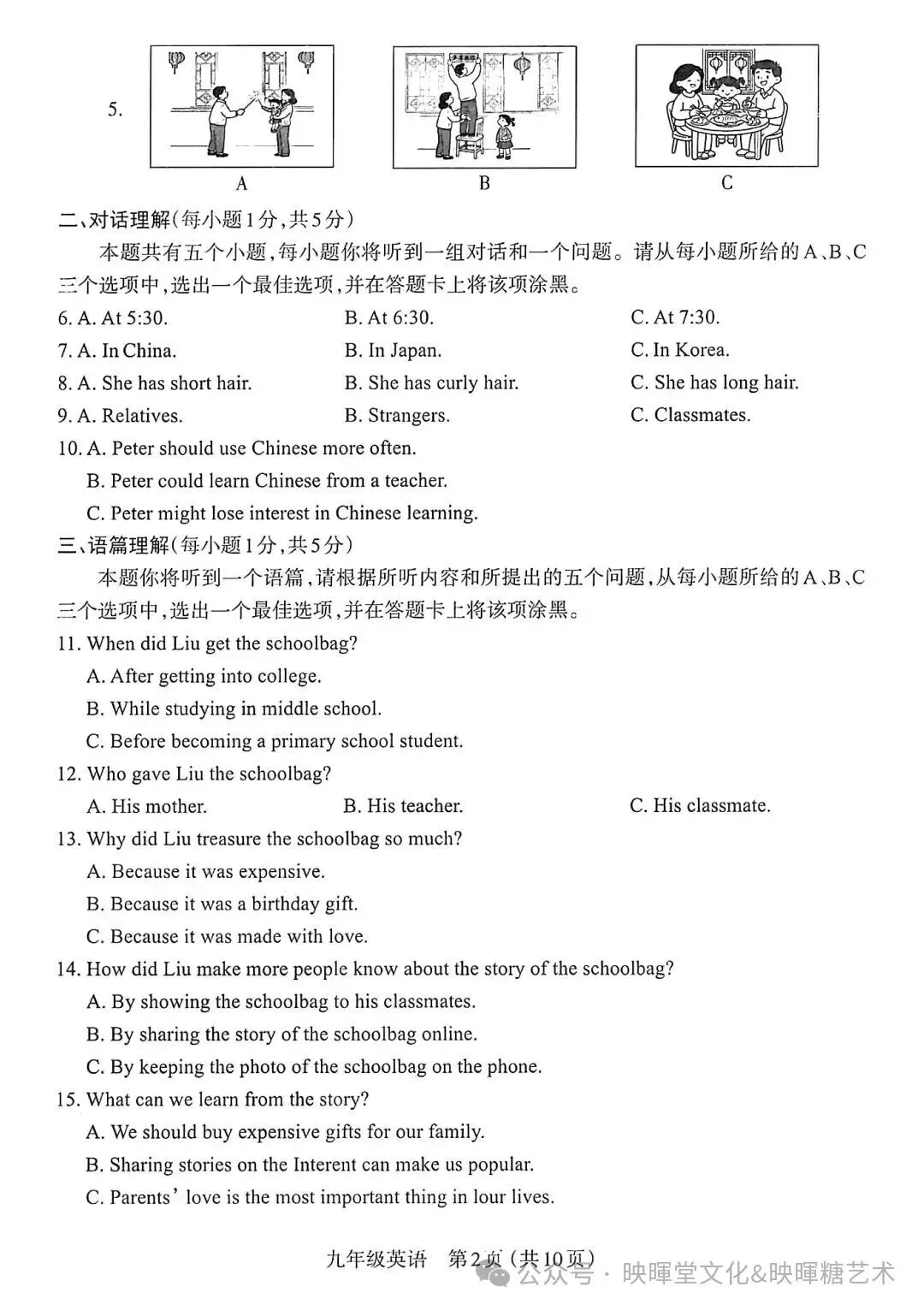 映暉堂-初三年级2026年10月期中学业诊断试题-第26张图片-四季读书网