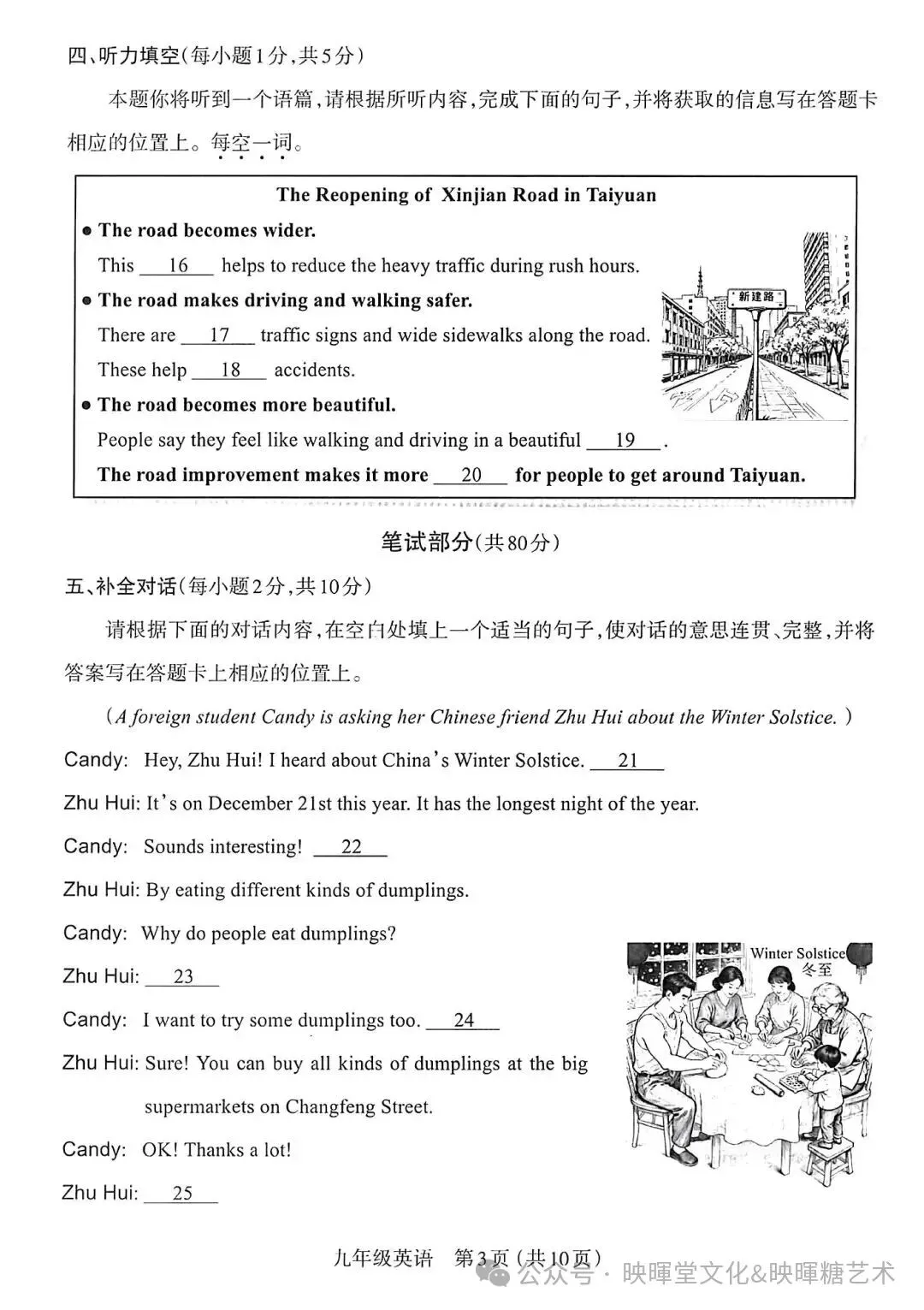 映暉堂-初三年级2026年10月期中学业诊断试题-第27张图片-四季读书网