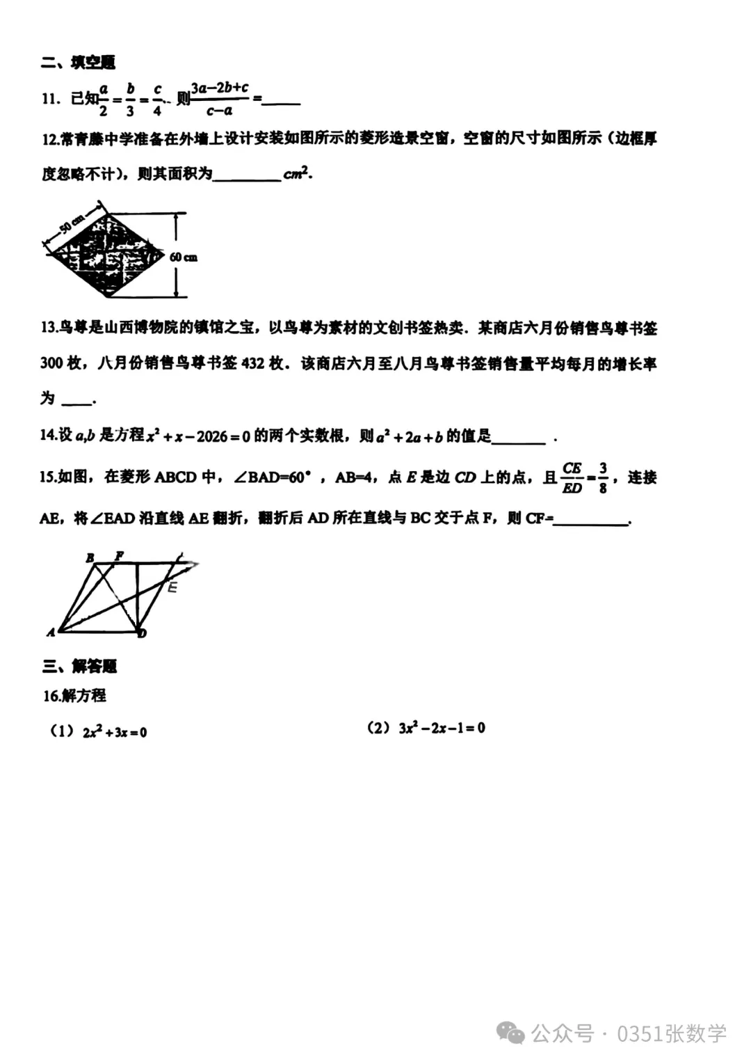 2026-2027常青藤初三10月月考数学及答案-第4张图片-四季读书网 2026-2027常青藤初三10月月考数学及答案-第4张图片-四季读书网
