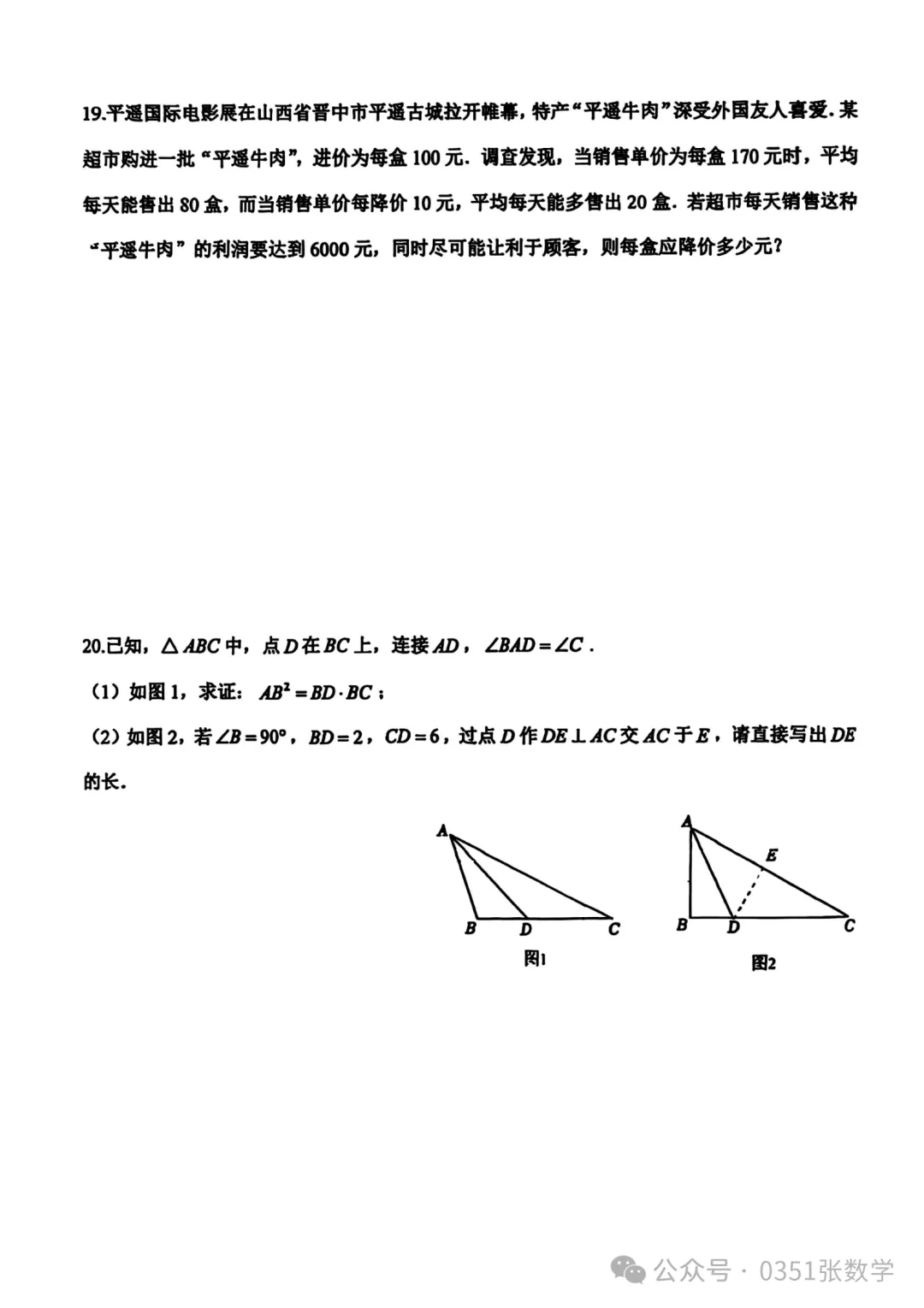 2026-2027常青藤初三10月月考数学及答案-第6张图片-四季读书网 2026-2027常青藤初三10月月考数学及答案-第6张图片-四季读书网