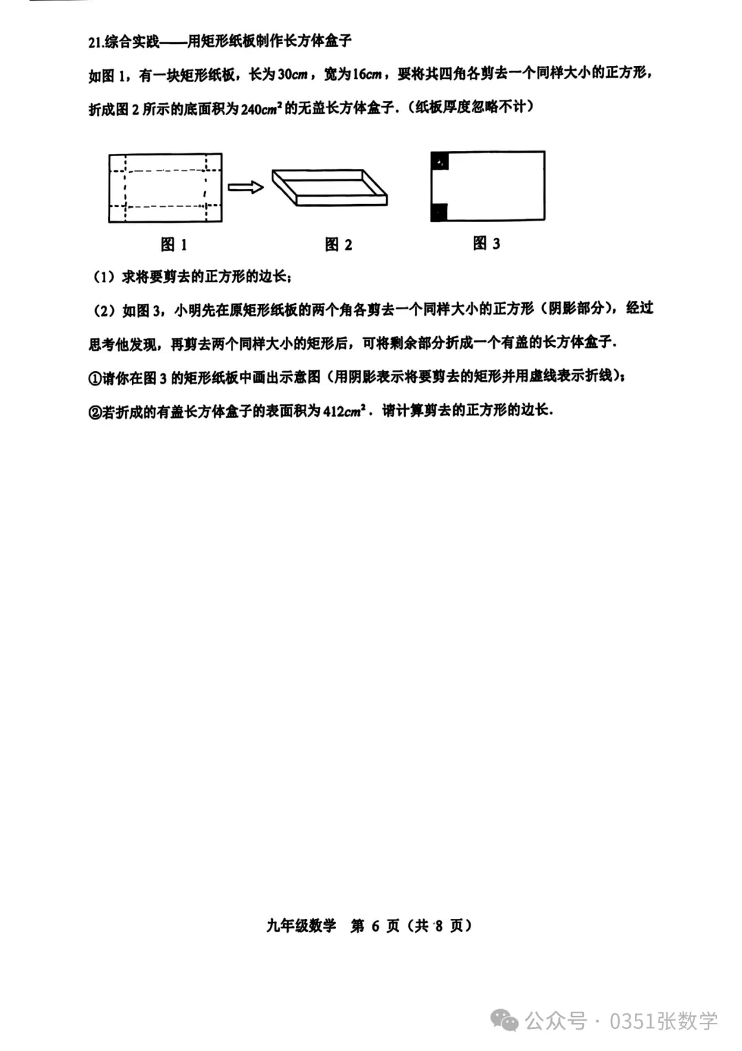 2026-2027常青藤初三10月月考数学及答案-第7张图片-四季读书网 2026-2027常青藤初三10月月考数学及答案-第7张图片-四季读书网