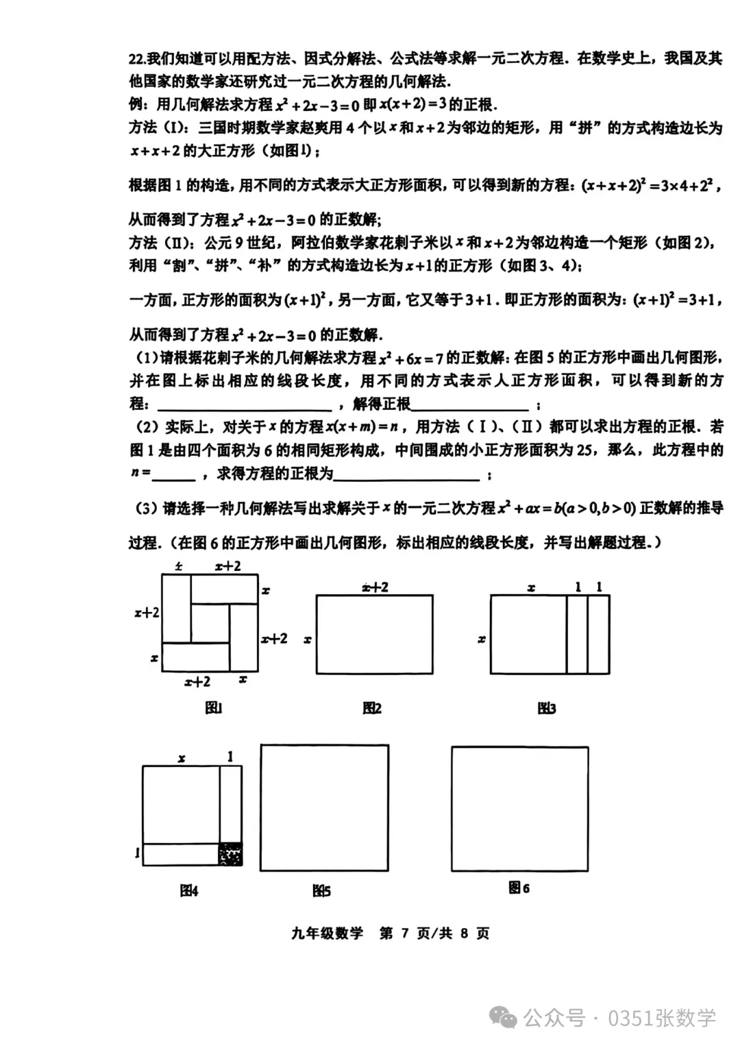 2026-2027常青藤初三10月月考数学及答案-第8张图片-四季读书网 2026-2027常青藤初三10月月考数学及答案-第8张图片-四季读书网
