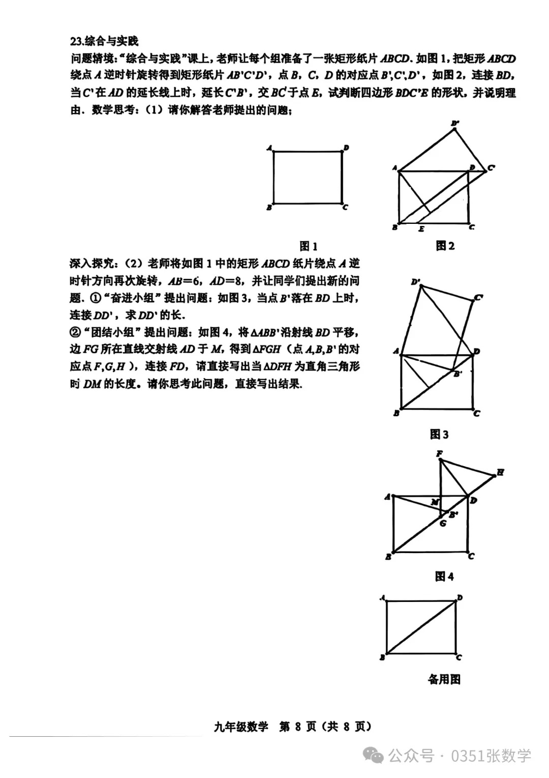 2026-2027常青藤初三10月月考数学及答案-第9张图片-四季读书网 2026-2027常青藤初三10月月考数学及答案-第9张图片-四季读书网