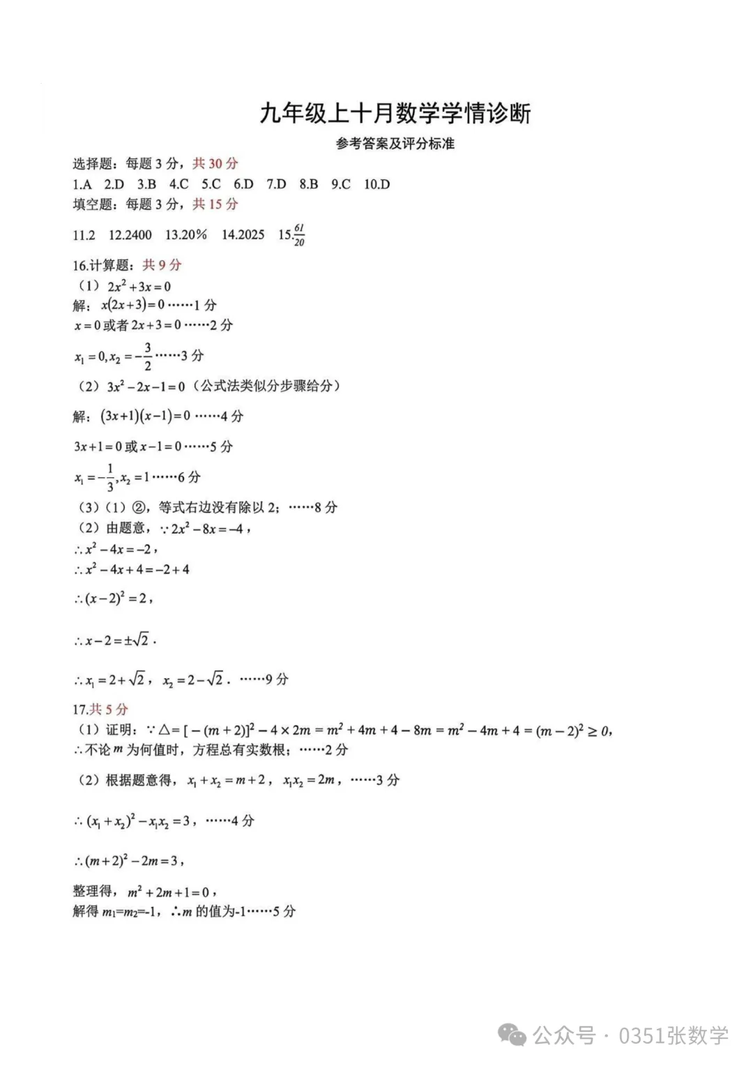 2026-2027常青藤初三10月月考数学及答案-第10张图片-四季读书网 2026-2027常青藤初三10月月考数学及答案-第10张图片-四季读书网