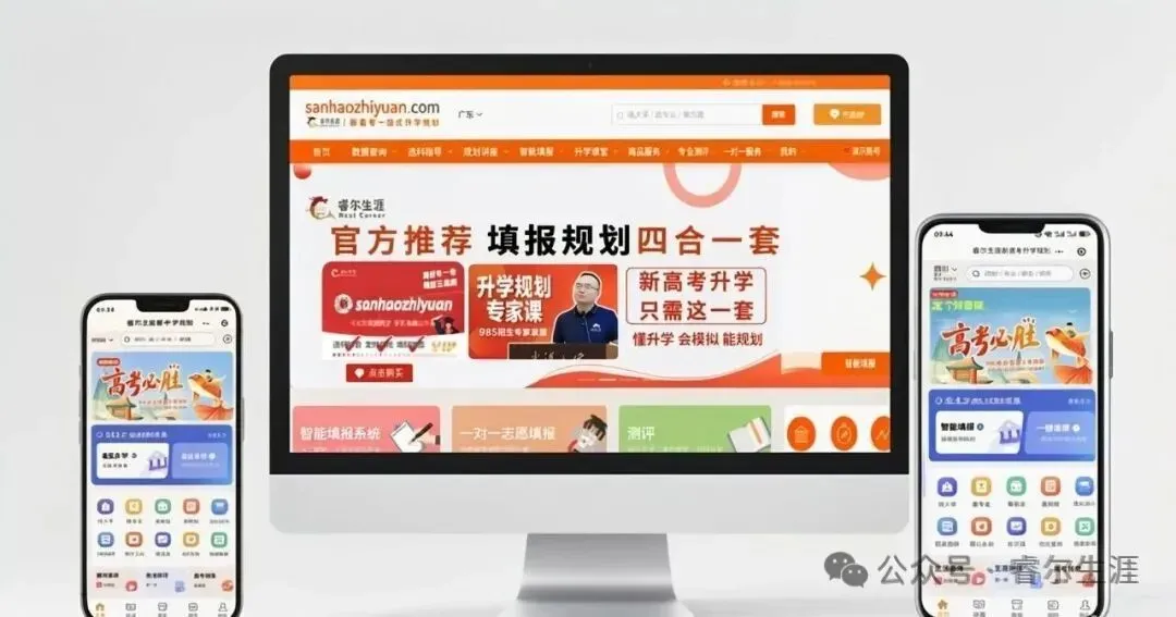 睿尔生涯:1 对 1 专属新高考升学规划,科学研判,稳妥填报!-第5张图片-四季读书网 睿尔生涯:1 对 1 专属新高考升学规划,科学研判,稳妥填报!-第5张图片-四季读书网