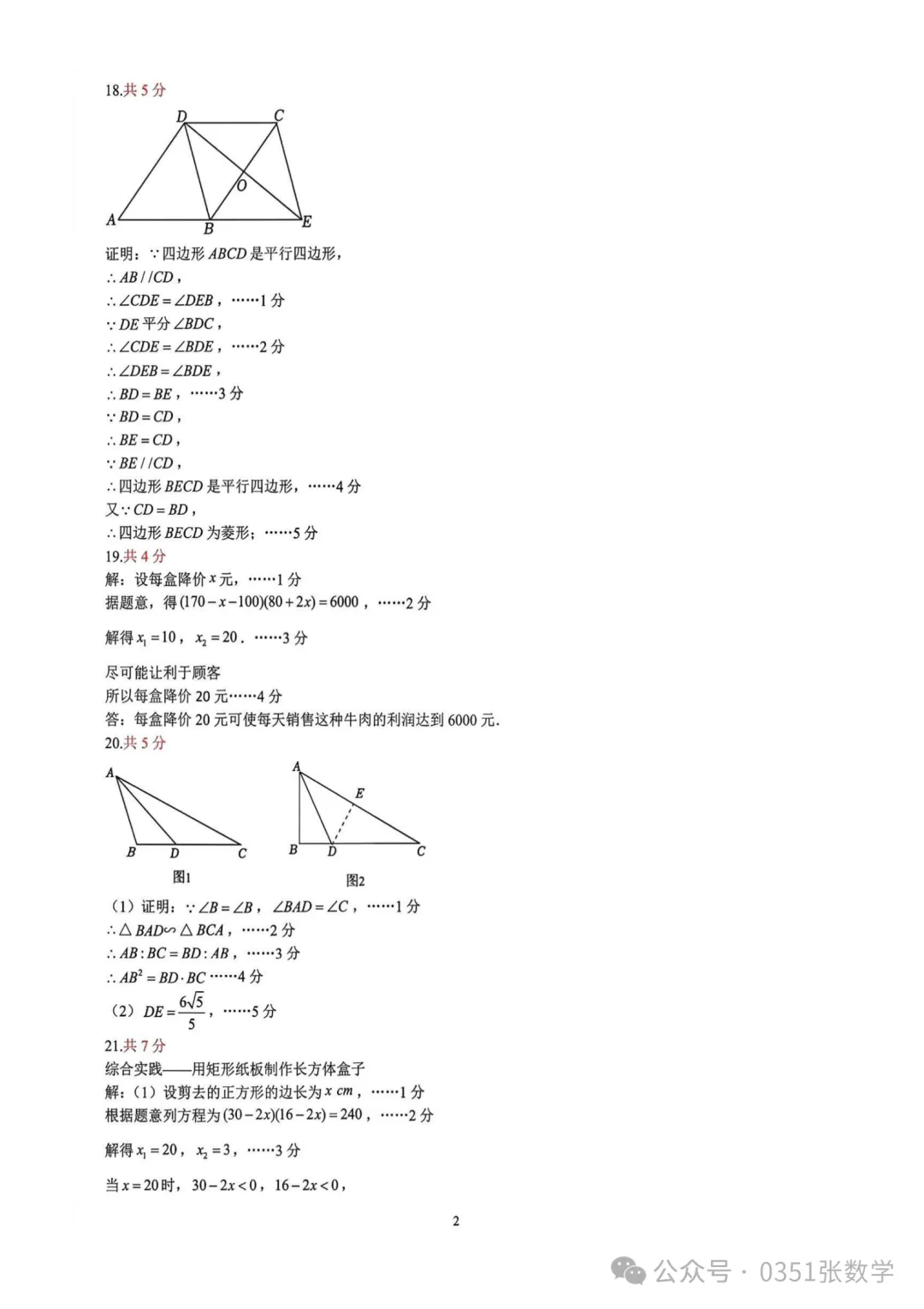 2026-2027常青藤初三10月月考数学及答案-第11张图片-四季读书网 2026-2027常青藤初三10月月考数学及答案-第11张图片-四季读书网