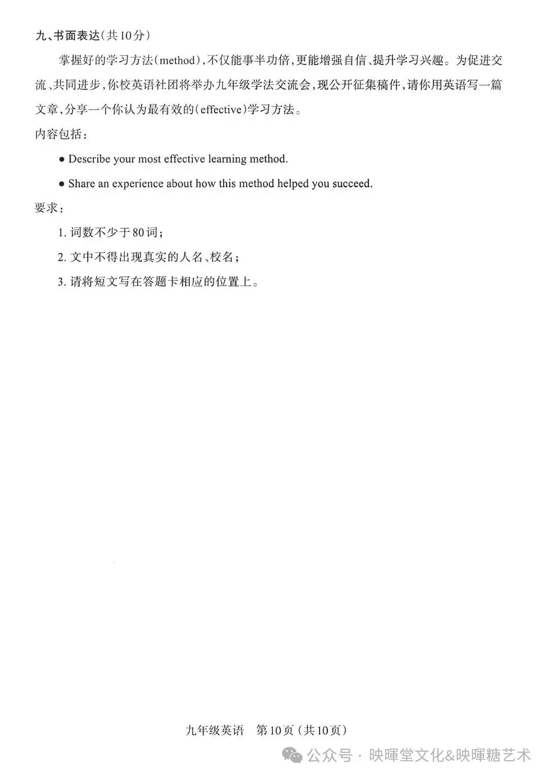 映暉堂-初三年级2026年10月期中学业诊断试题-第34张图片-四季读书网