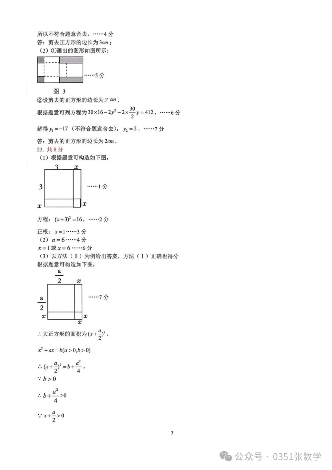 2026-2027常青藤初三10月月考数学及答案-第12张图片-四季读书网 2026-2027常青藤初三10月月考数学及答案-第12张图片-四季读书网