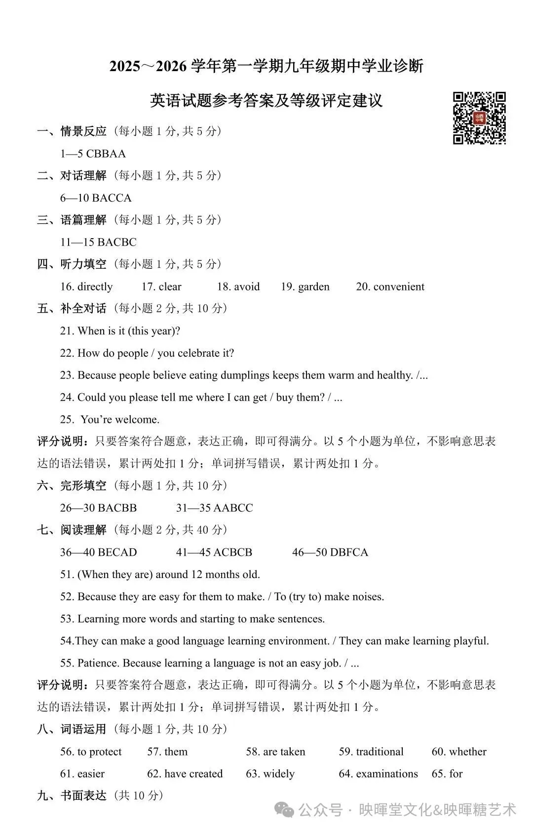 映暉堂-初三年级2026年10月期中学业诊断试题-第35张图片-四季读书网
