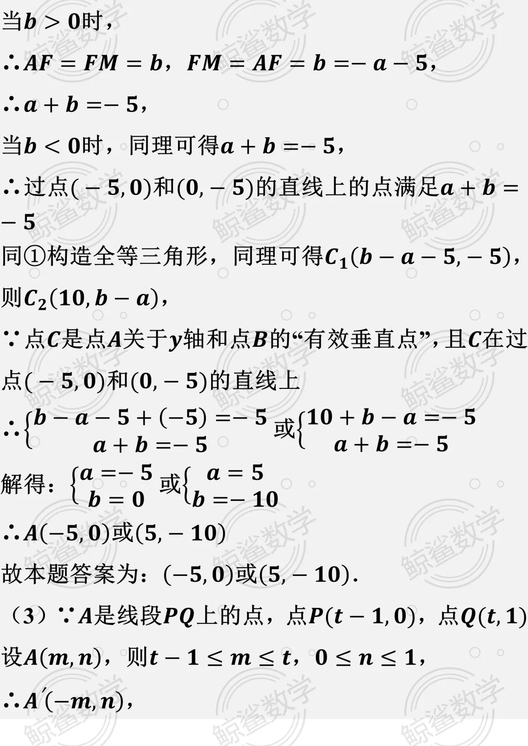初二数学 | 期中压轴题(新定义)考前训练(学员培优)附答案解析(家长版样例)-第18张图片-四季读书网