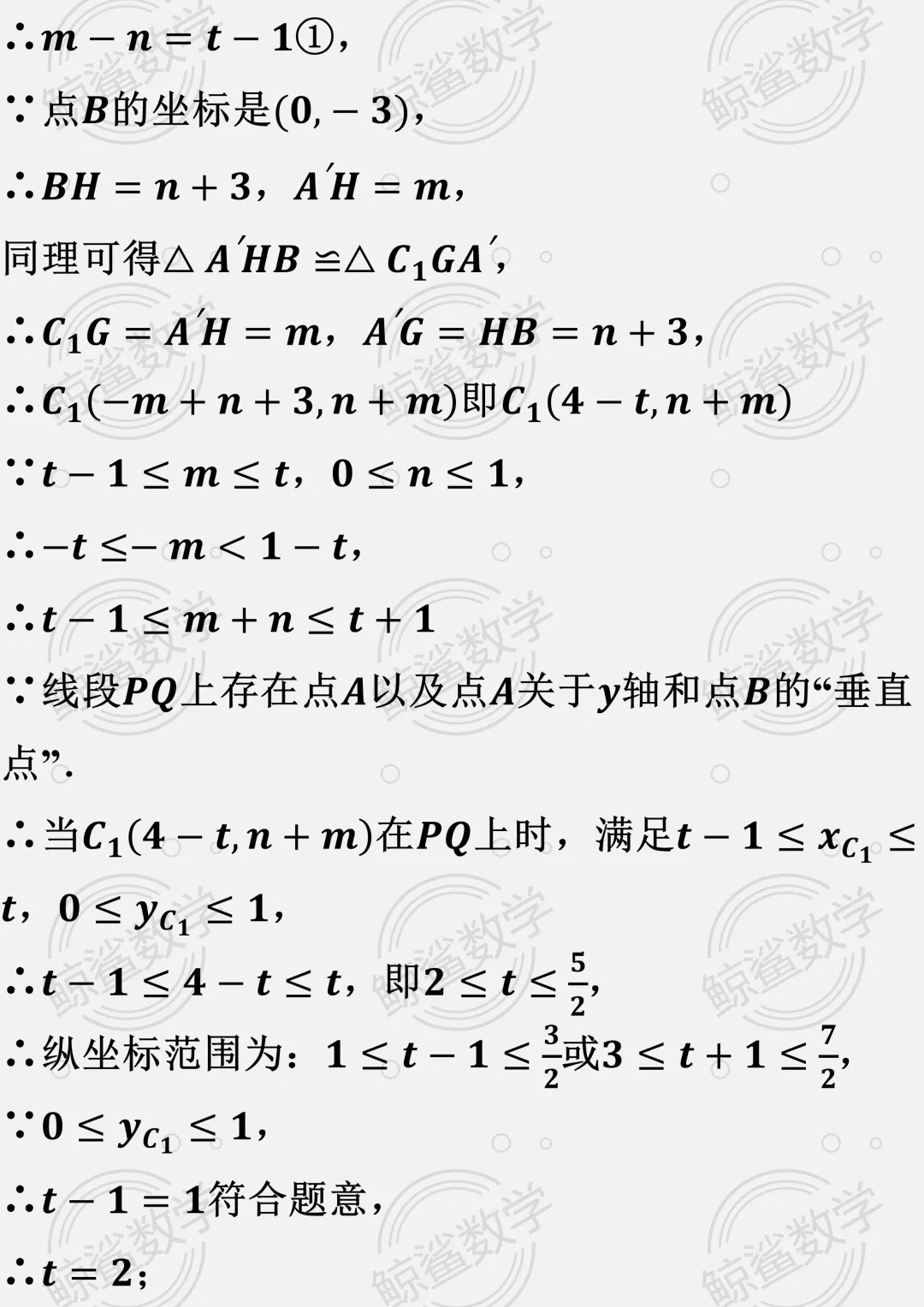初二数学 | 期中压轴题(新定义)考前训练(学员培优)附答案解析(家长版样例)-第20张图片-四季读书网
