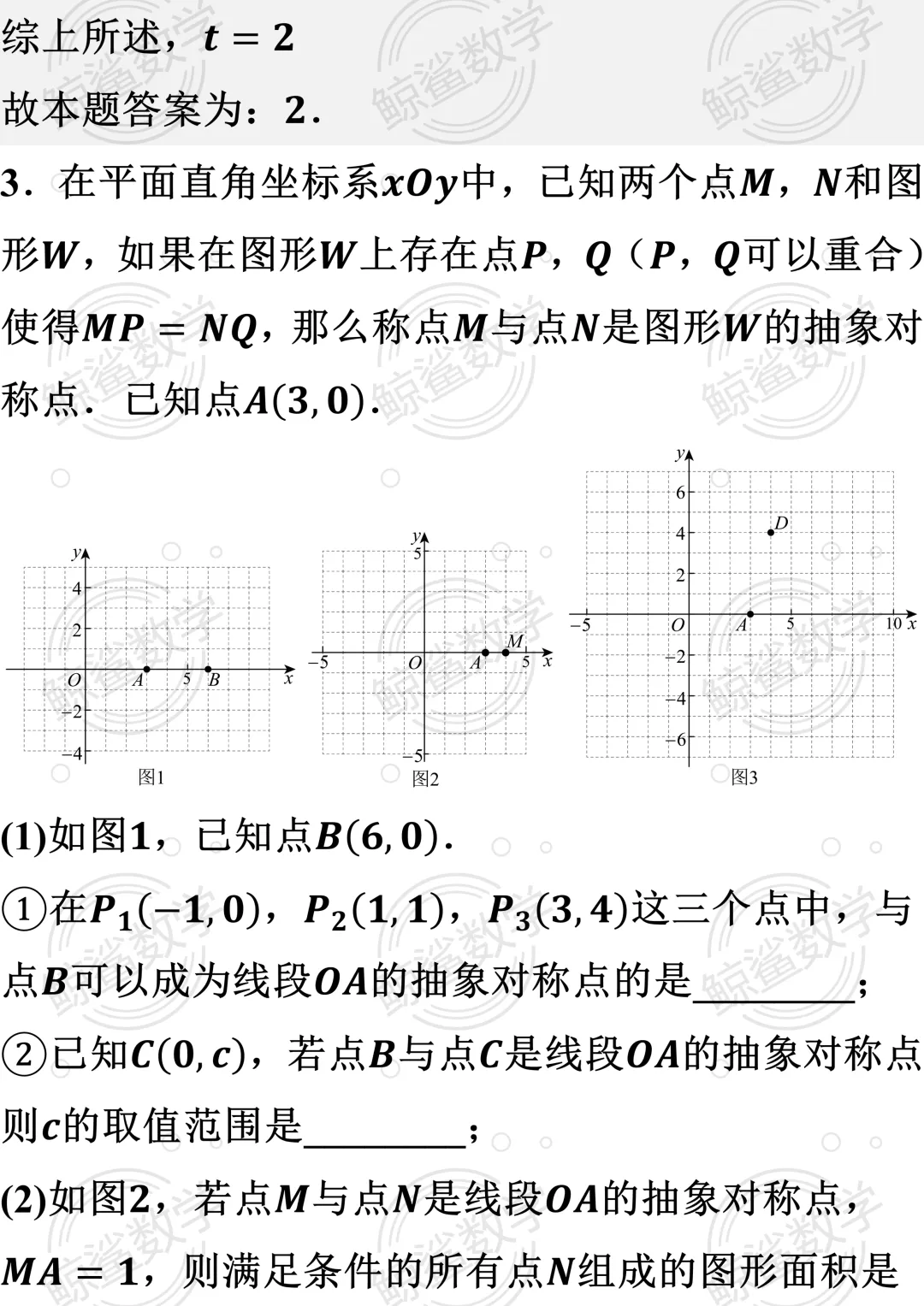 初二数学 | 期中压轴题(新定义)考前训练(学员培优)附答案解析(家长版样例)-第22张图片-四季读书网