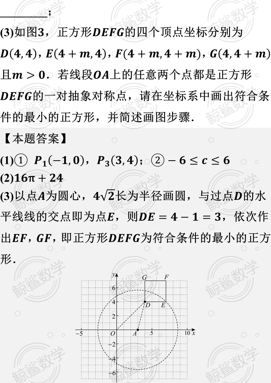 初二数学 | 期中压轴题(新定义)考前训练(学员培优)附答案解析(家长版样例)-第23张图片-四季读书网