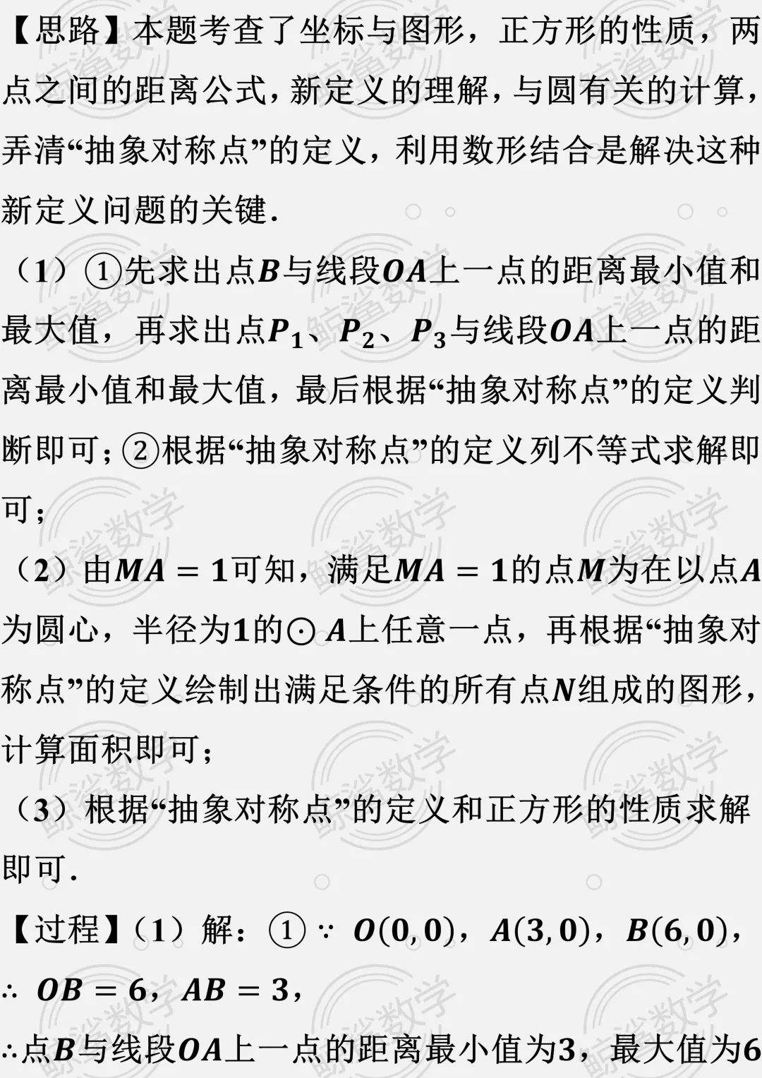 初二数学 | 期中压轴题(新定义)考前训练(学员培优)附答案解析(家长版样例)-第24张图片-四季读书网