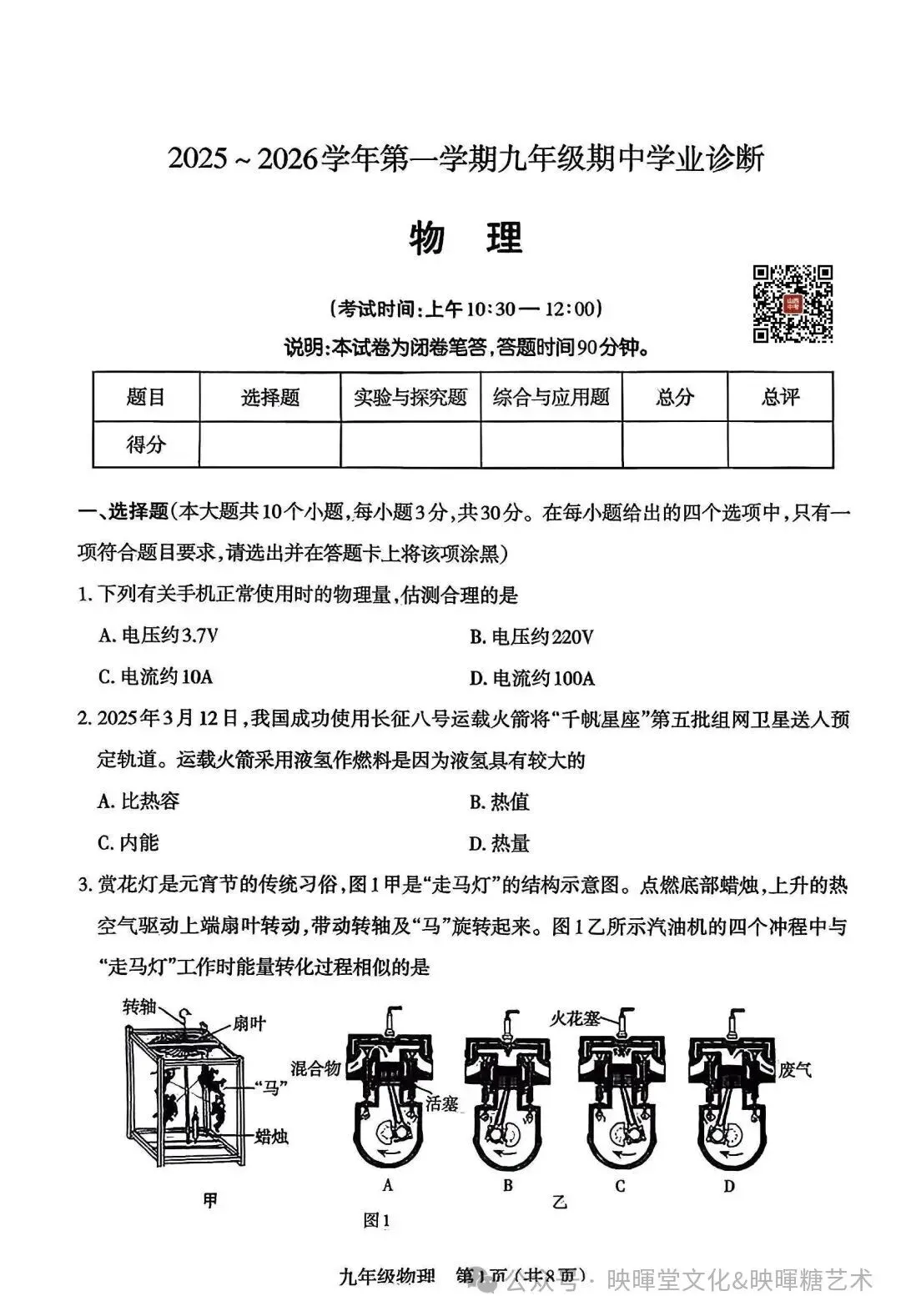 映暉堂-初三年级2026年10月期中学业诊断试题-第37张图片-四季读书网
