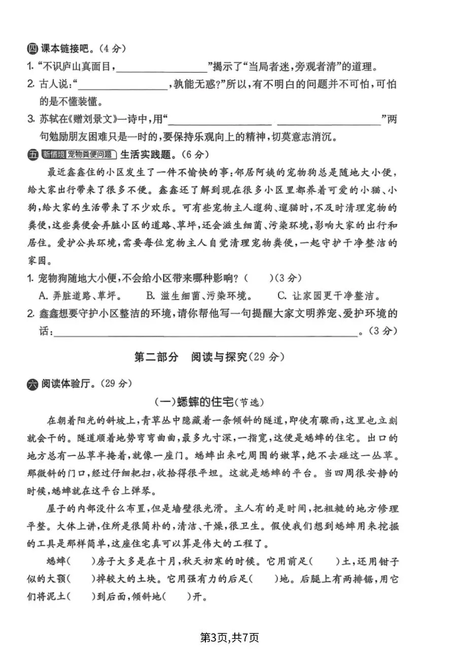四年级上册语文|期中名校真题卷(完整版可打印)-第3张图片-四季读书网 四年级上册语文|期中名校真题卷(完整版可打印)-第3张图片-四季读书网