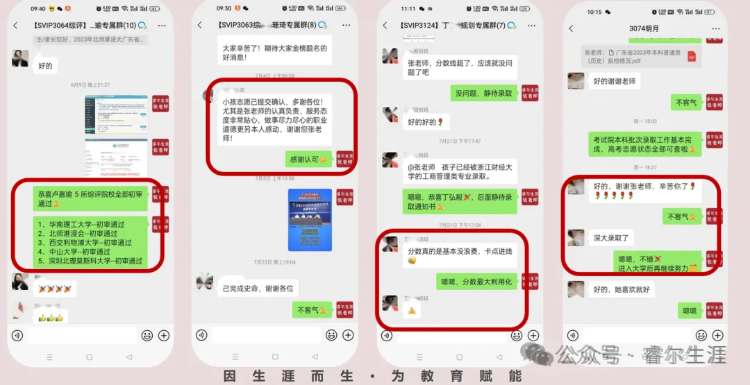 睿尔生涯:1 对 1 专属新高考升学规划,科学研判,稳妥填报!-第15张图片-四季读书网 睿尔生涯:1 对 1 专属新高考升学规划,科学研判,稳妥填报!-第15张图片-四季读书网
