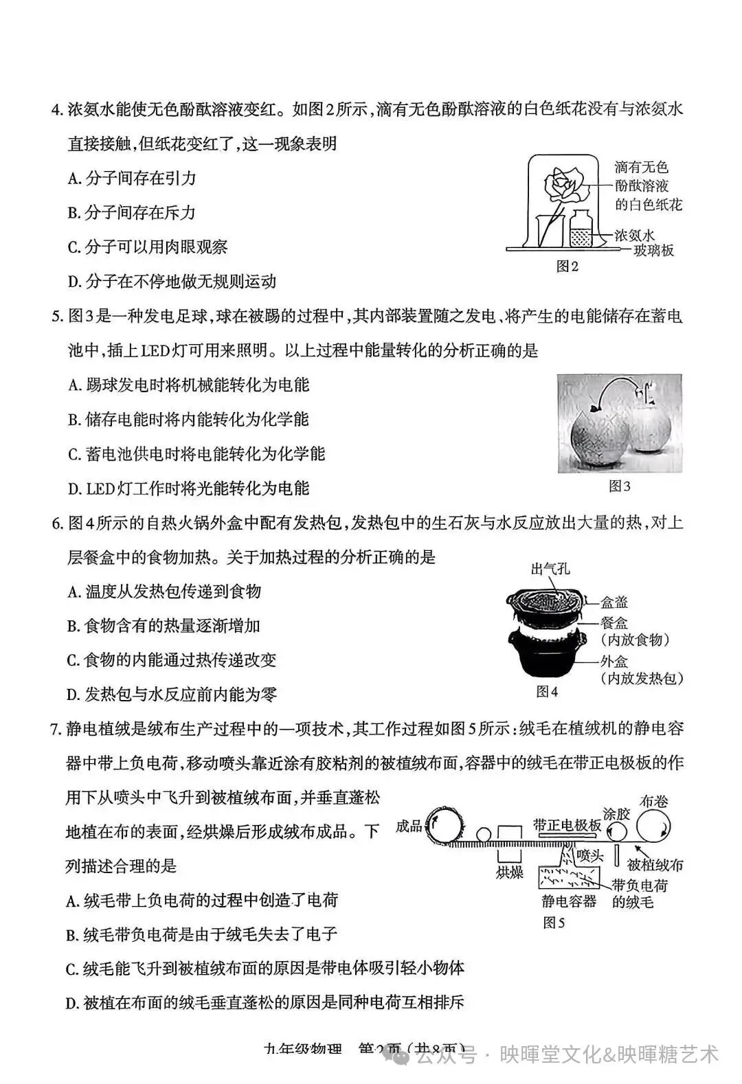 映暉堂-初三年级2026年10月期中学业诊断试题-第38张图片-四季读书网