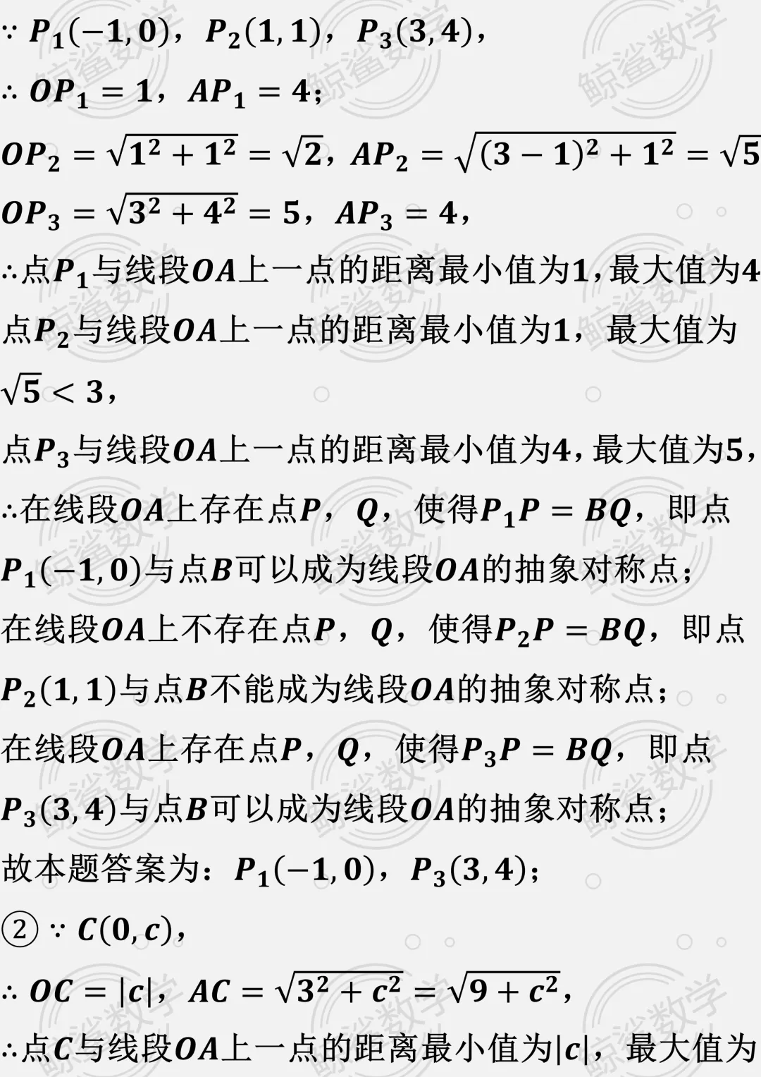 初二数学 | 期中压轴题(新定义)考前训练(学员培优)附答案解析(家长版样例)-第25张图片-四季读书网