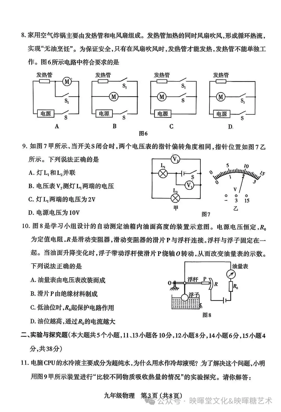 映暉堂-初三年级2026年10月期中学业诊断试题-第39张图片-四季读书网
