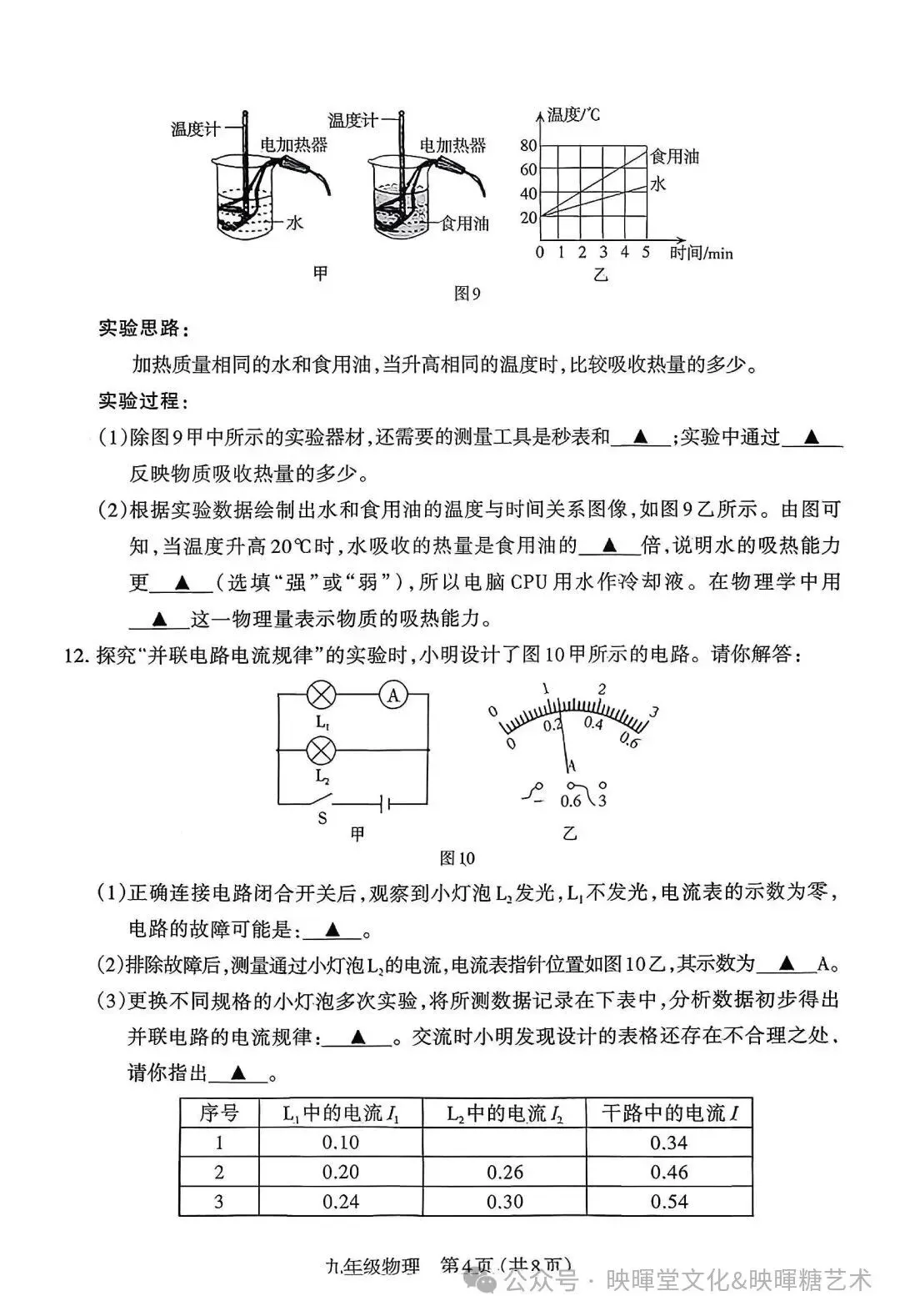 映暉堂-初三年级2026年10月期中学业诊断试题-第40张图片-四季读书网