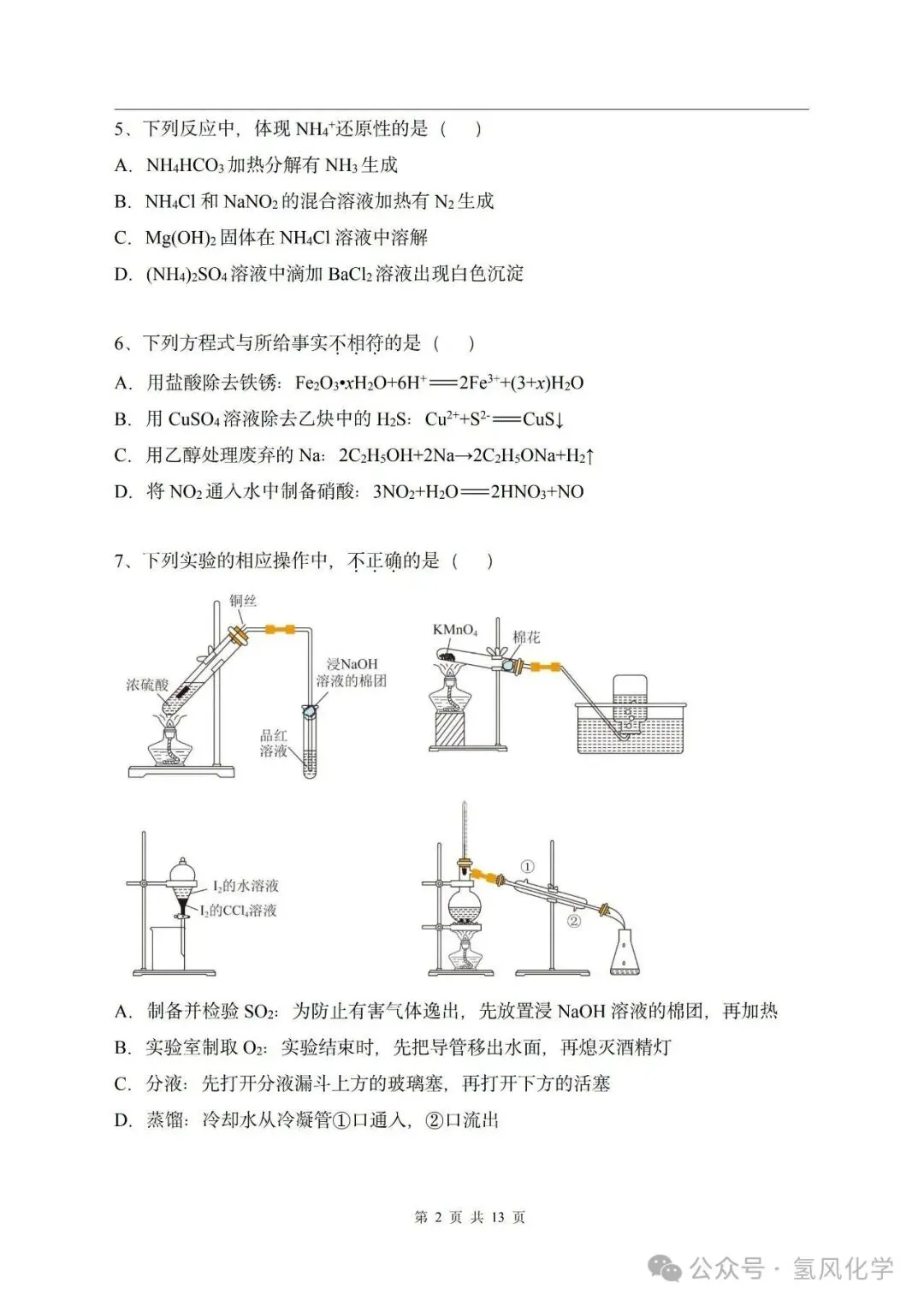2025年北京高考化学 高清重绘版试卷 +答案-第2张图片-四季读书网 2025年北京高考化学 高清重绘版试卷 +答案-第2张图片-四季读书网
