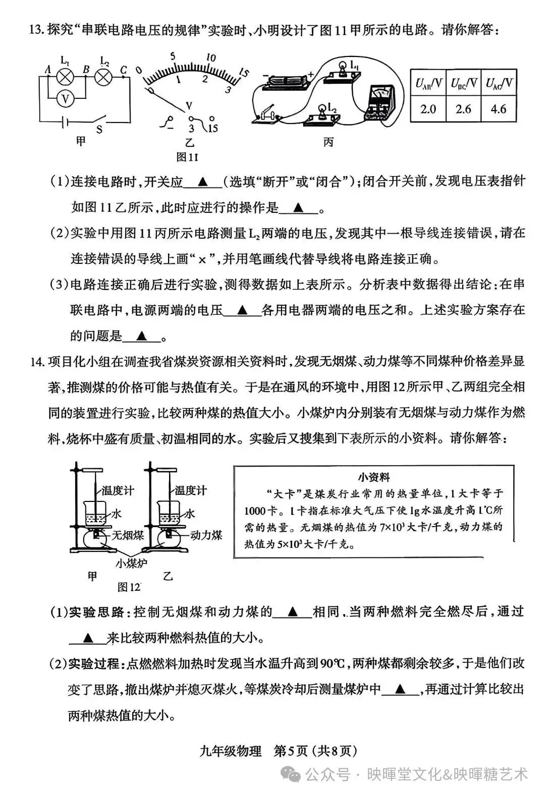 映暉堂-初三年级2026年10月期中学业诊断试题-第41张图片-四季读书网
