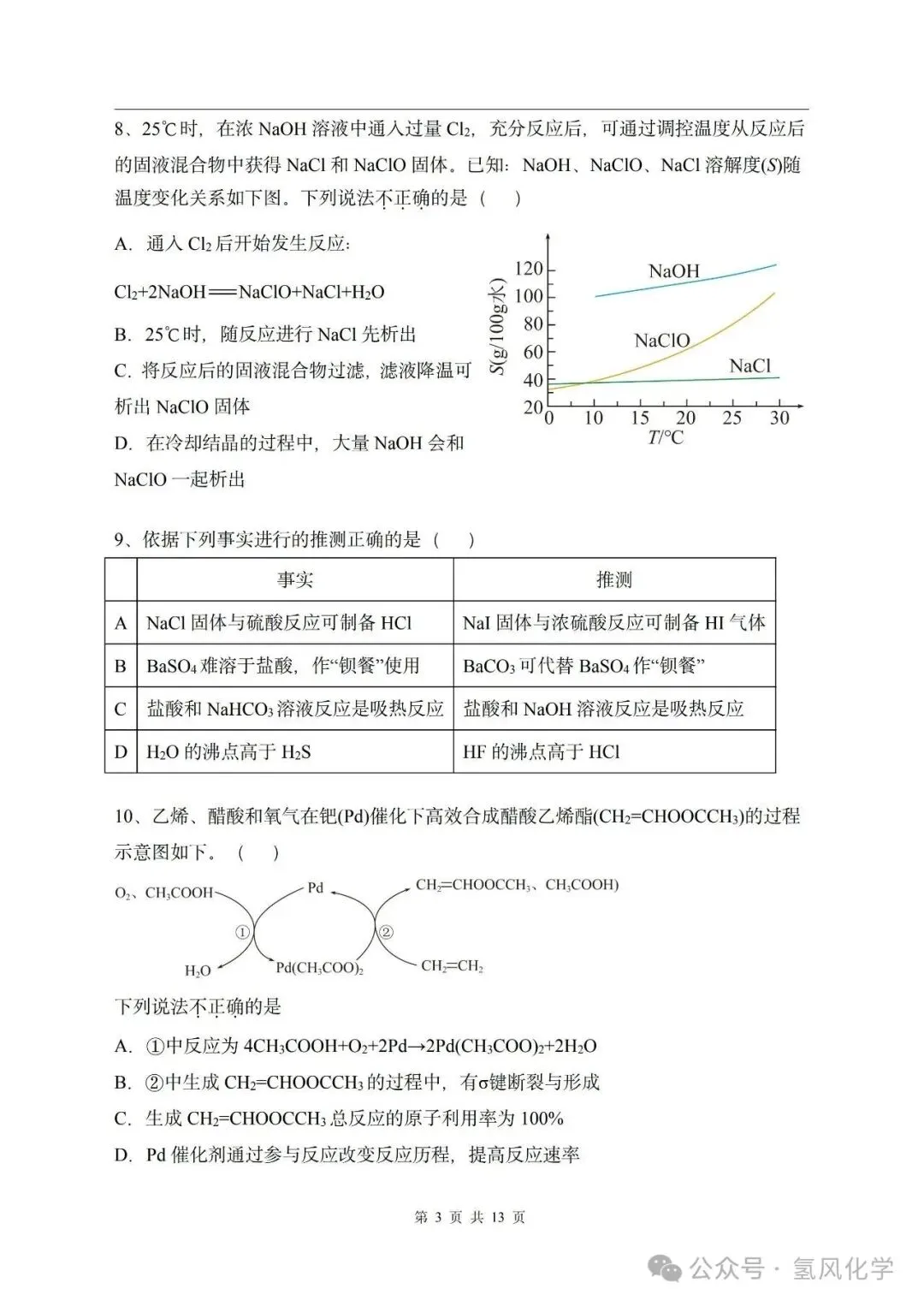 2025年北京高考化学 高清重绘版试卷 +答案-第3张图片-四季读书网 2025年北京高考化学 高清重绘版试卷 +答案-第3张图片-四季读书网