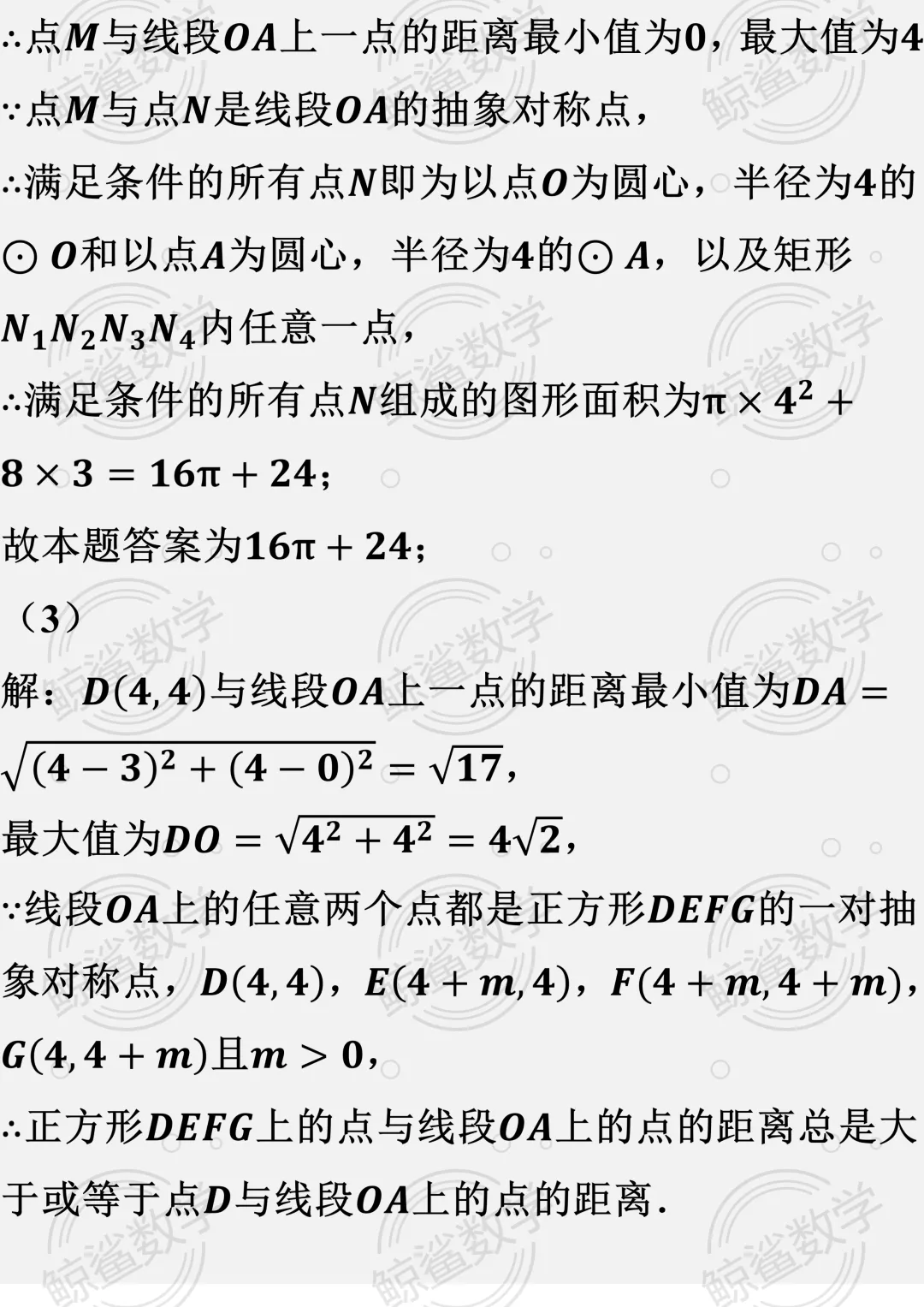 初二数学 | 期中压轴题(新定义)考前训练(学员培优)附答案解析(家长版样例)-第27张图片-四季读书网