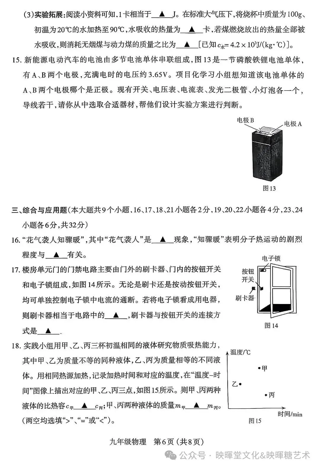 映暉堂-初三年级2026年10月期中学业诊断试题-第42张图片-四季读书网