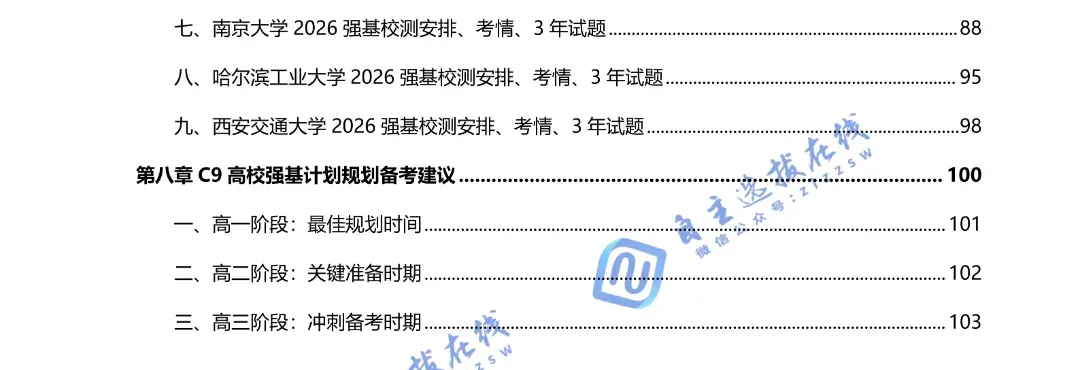 期中考后必看!考多少分能报清北、复交、哈工大等C9高校强基计划?-第5张图片-四季读书网