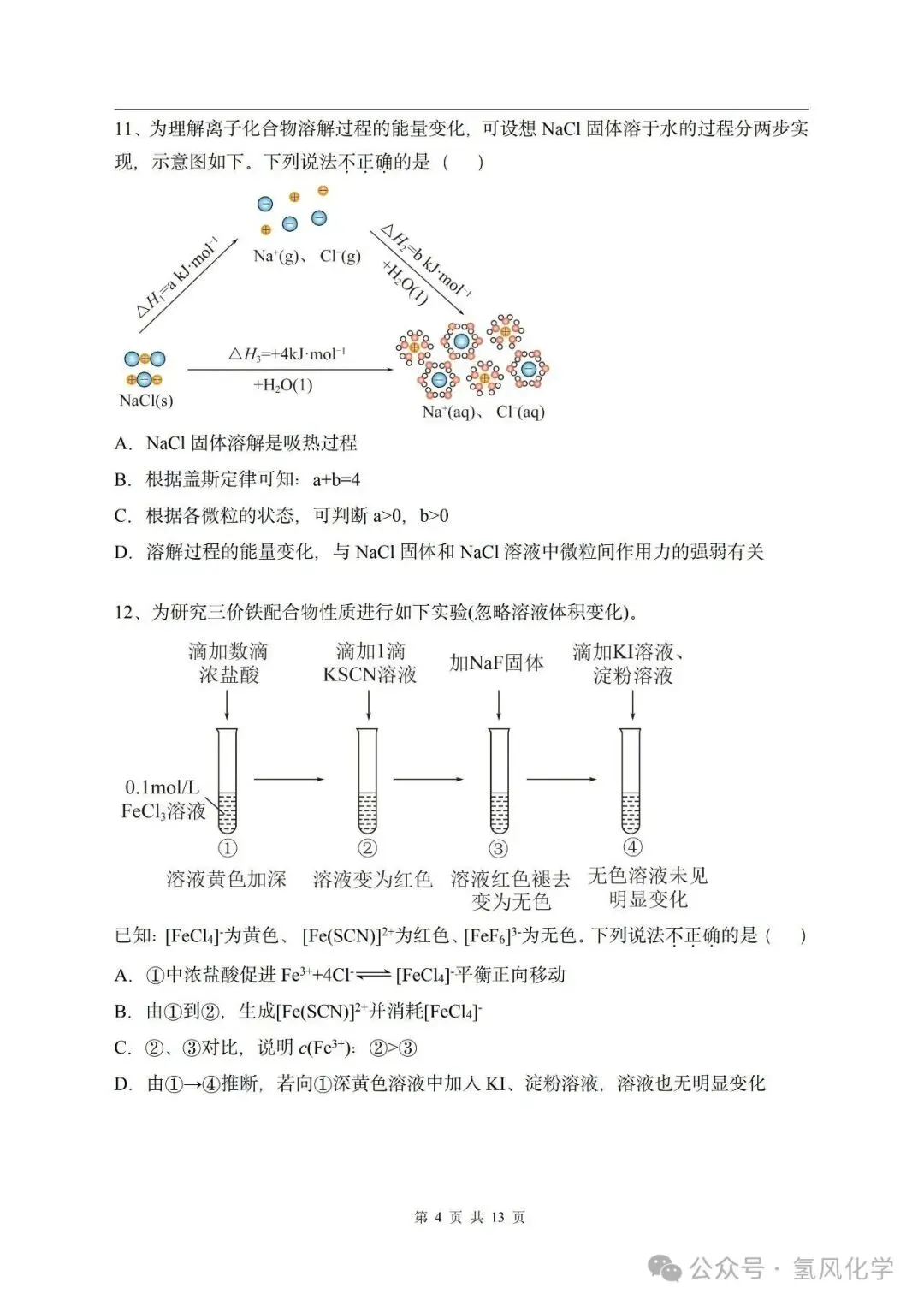2025年北京高考化学 高清重绘版试卷 +答案-第4张图片-四季读书网 2025年北京高考化学 高清重绘版试卷 +答案-第4张图片-四季读书网