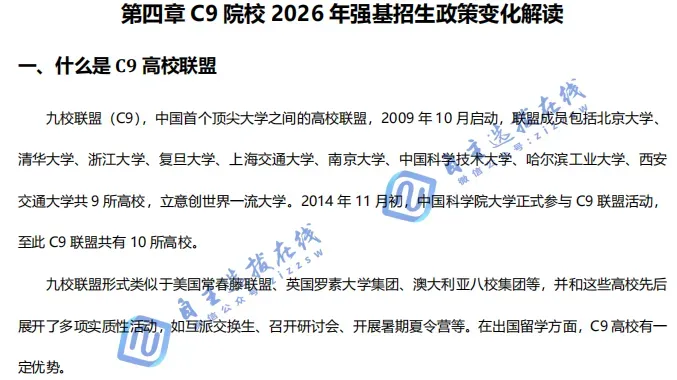 期中考后必看!考多少分能报清北、复交、哈工大等C9高校强基计划?-第6张图片-四季读书网