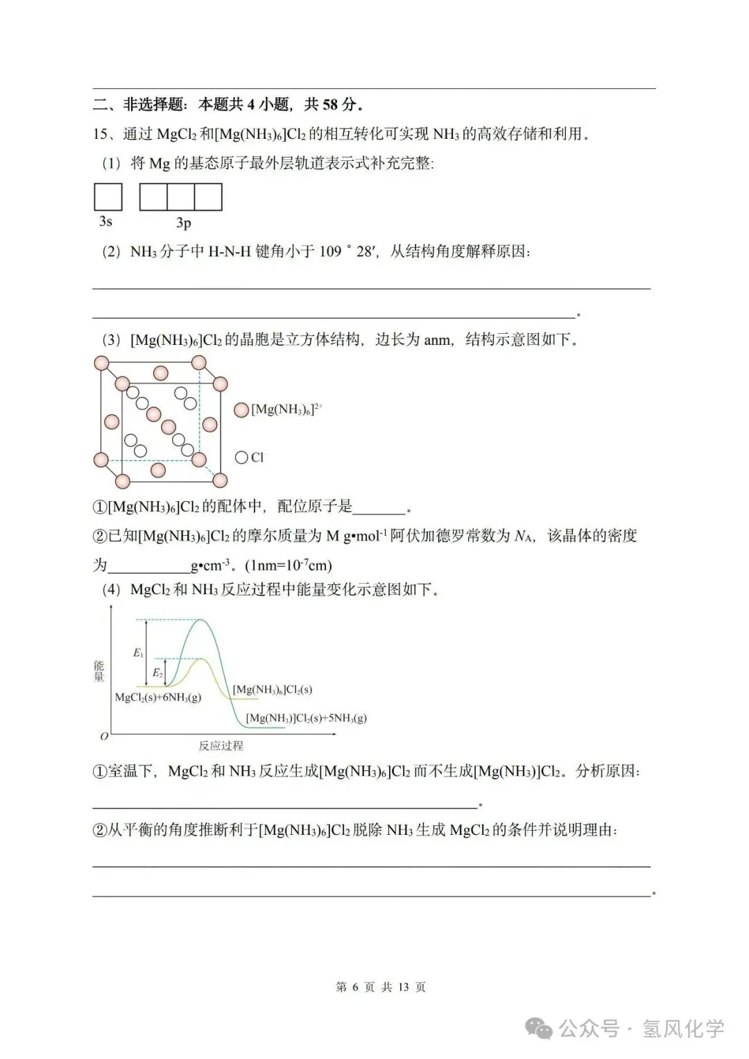 2025年北京高考化学 高清重绘版试卷 +答案-第6张图片-四季读书网 2025年北京高考化学 高清重绘版试卷 +答案-第6张图片-四季读书网