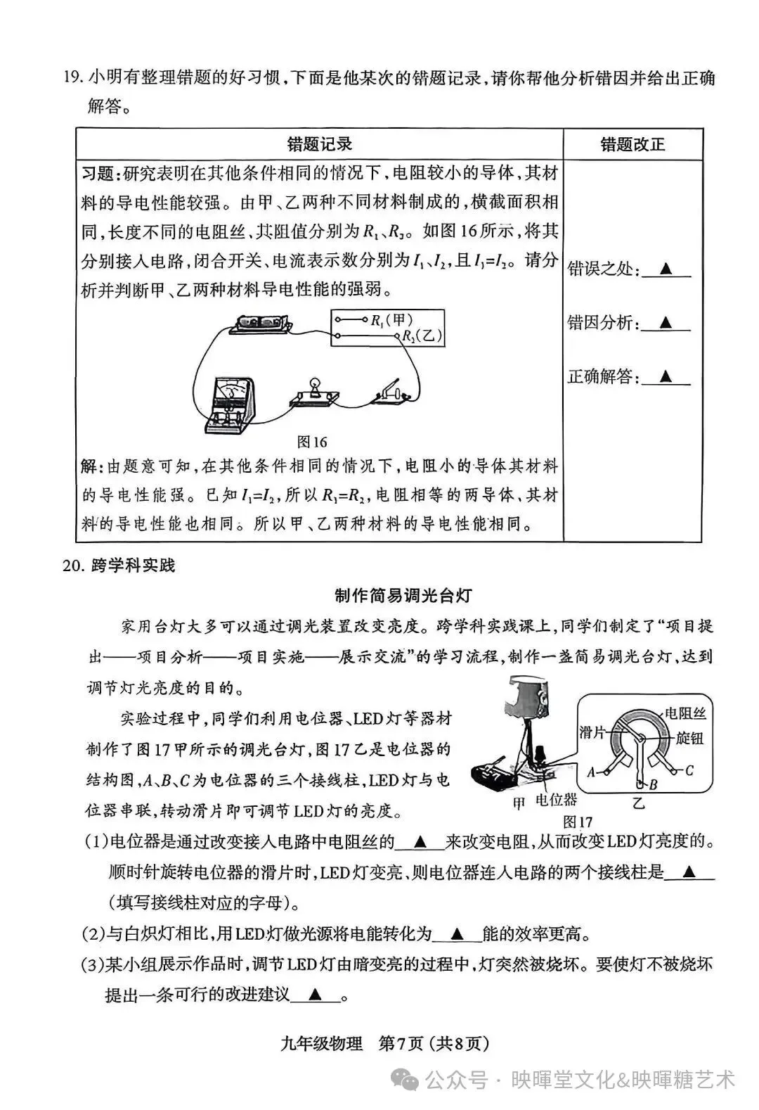 映暉堂-初三年级2026年10月期中学业诊断试题-第43张图片-四季读书网