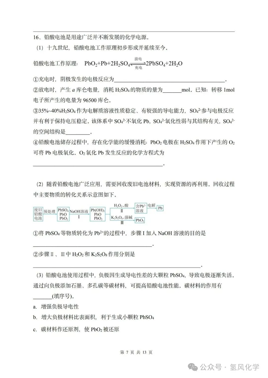 2025年北京高考化学 高清重绘版试卷 +答案-第7张图片-四季读书网 2025年北京高考化学 高清重绘版试卷 +答案-第7张图片-四季读书网