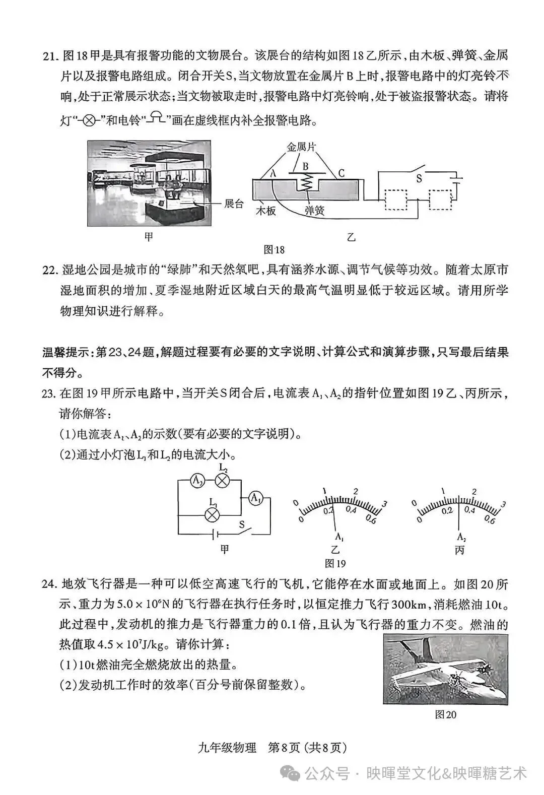 映暉堂-初三年级2026年10月期中学业诊断试题-第44张图片-四季读书网