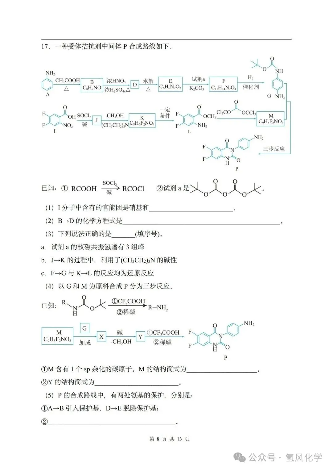 2025年北京高考化学 高清重绘版试卷 +答案-第8张图片-四季读书网 2025年北京高考化学 高清重绘版试卷 +答案-第8张图片-四季读书网