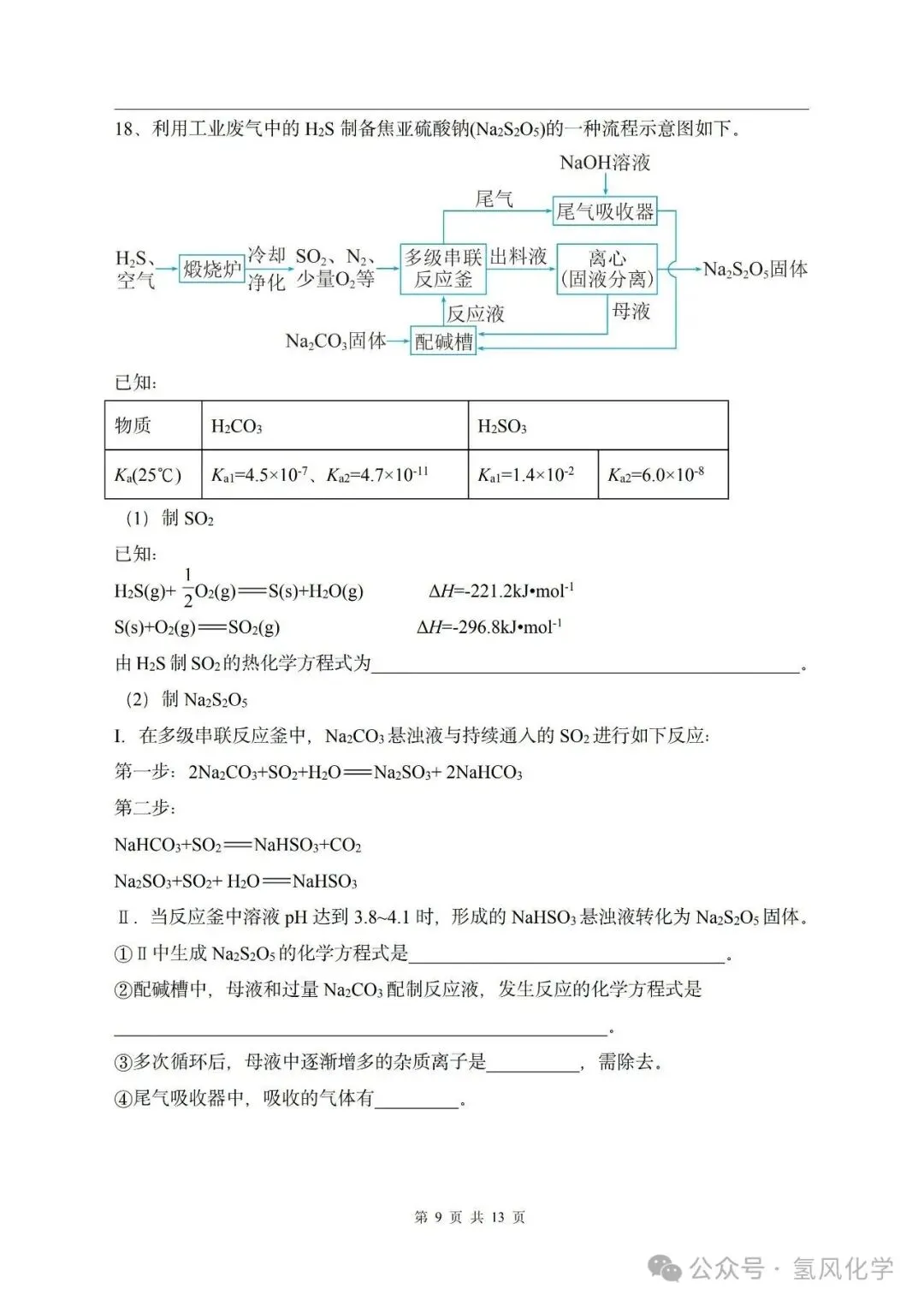 2025年北京高考化学 高清重绘版试卷 +答案-第9张图片-四季读书网 2025年北京高考化学 高清重绘版试卷 +答案-第9张图片-四季读书网