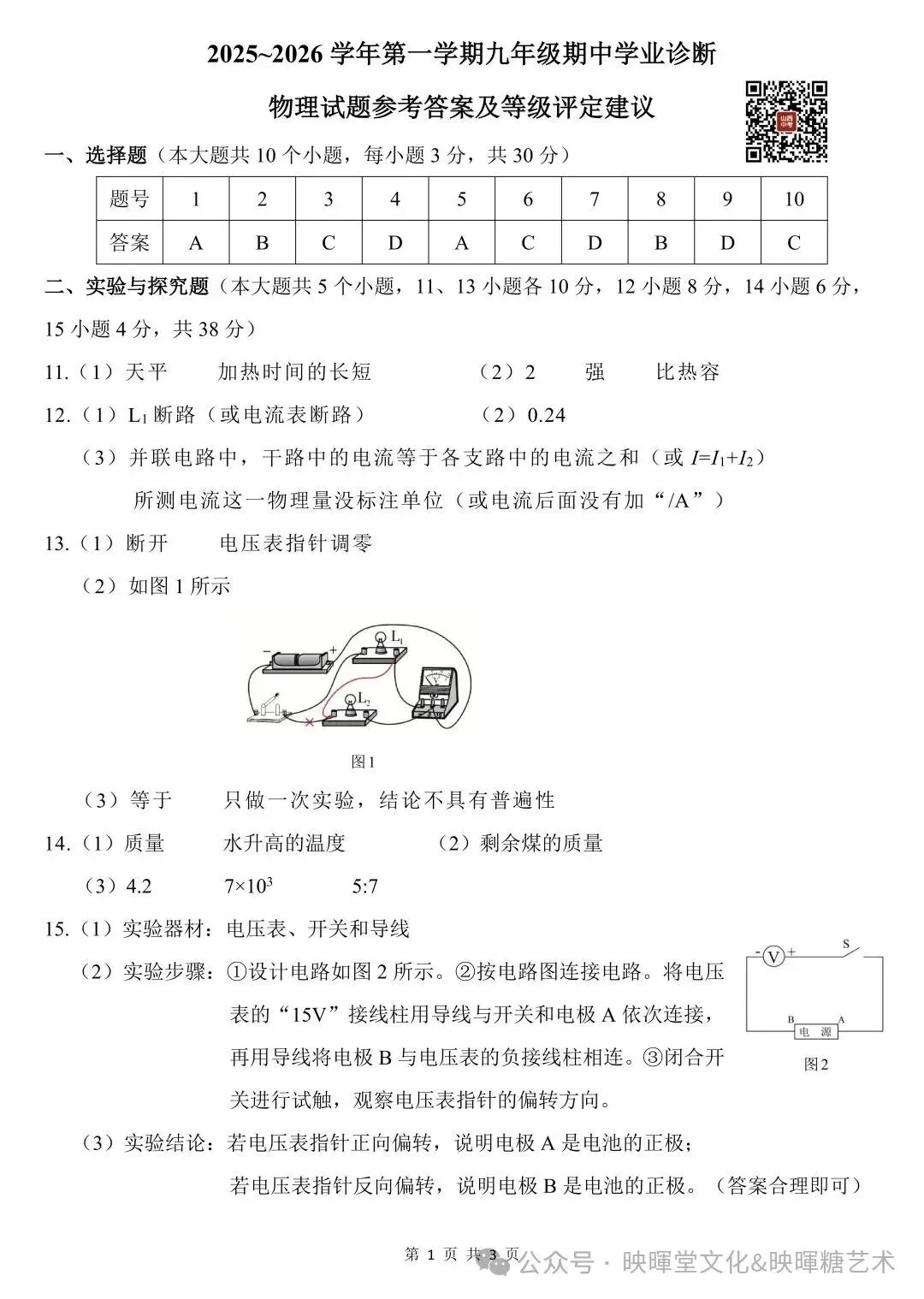 映暉堂-初三年级2026年10月期中学业诊断试题-第45张图片-四季读书网