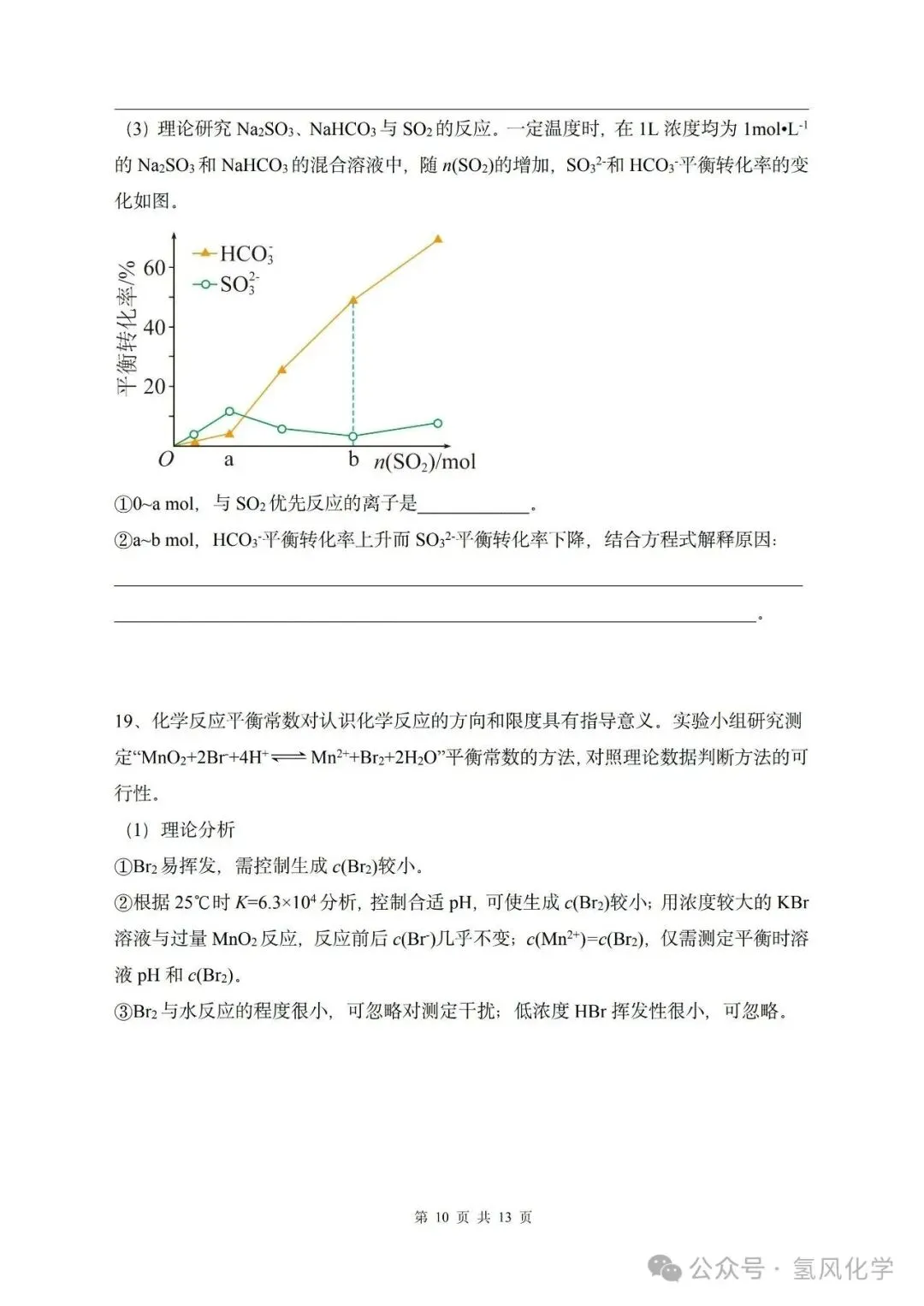 2025年北京高考化学 高清重绘版试卷 +答案-第10张图片-四季读书网 2025年北京高考化学 高清重绘版试卷 +答案-第10张图片-四季读书网