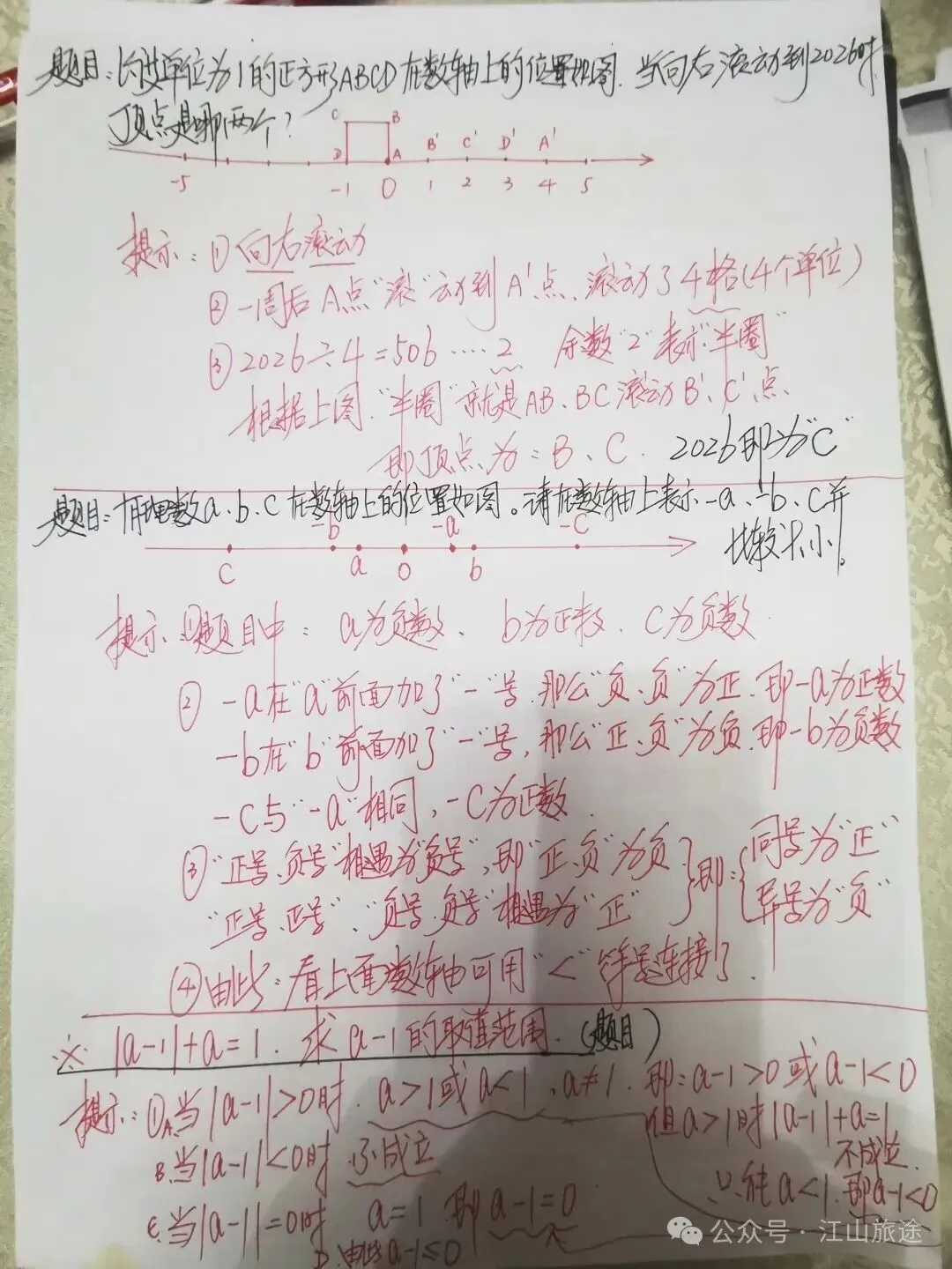 初一数学有理数习题解析(一)-第2张图片-四季读书网