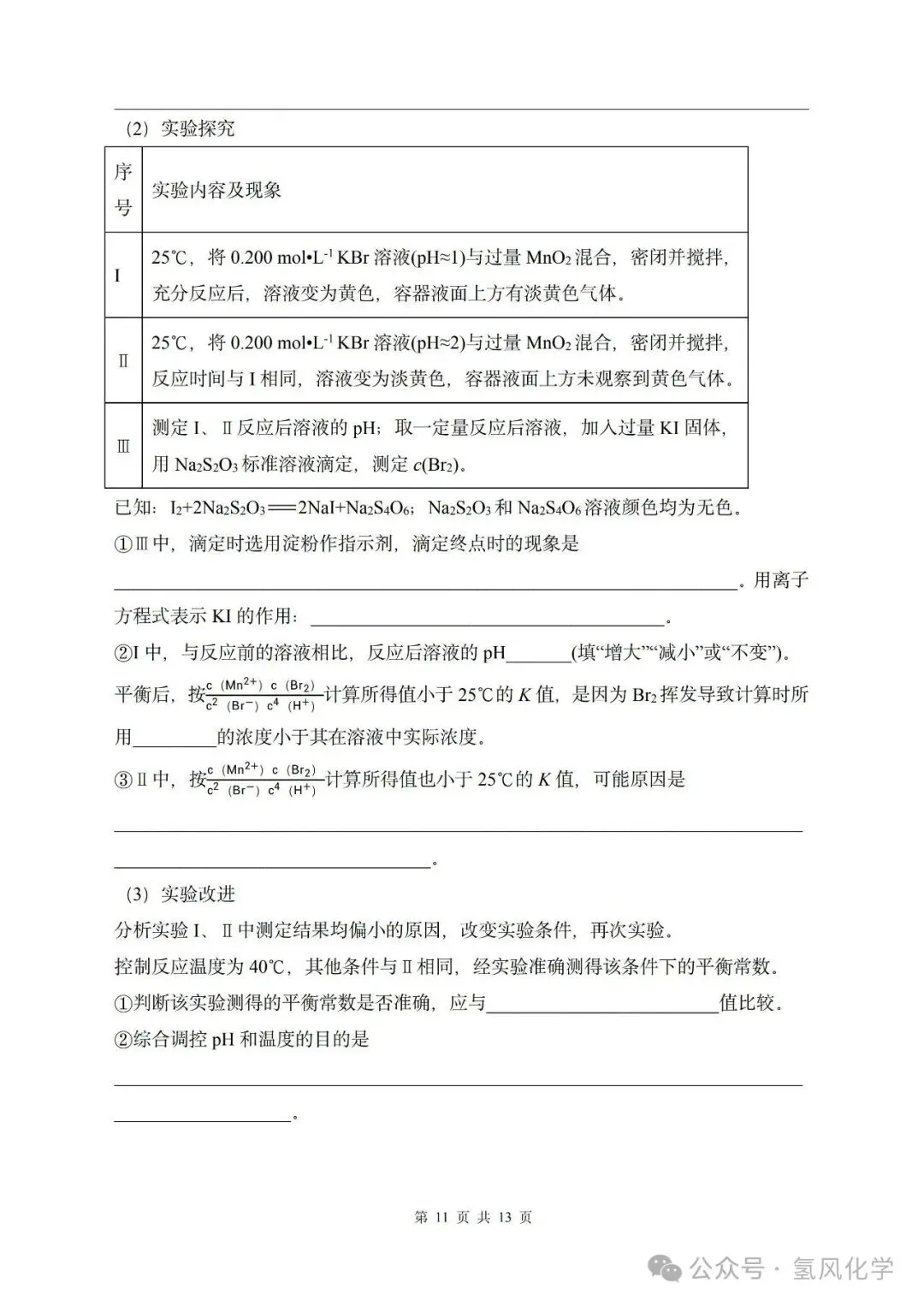 2025年北京高考化学 高清重绘版试卷 +答案-第11张图片-四季读书网 2025年北京高考化学 高清重绘版试卷 +答案-第11张图片-四季读书网