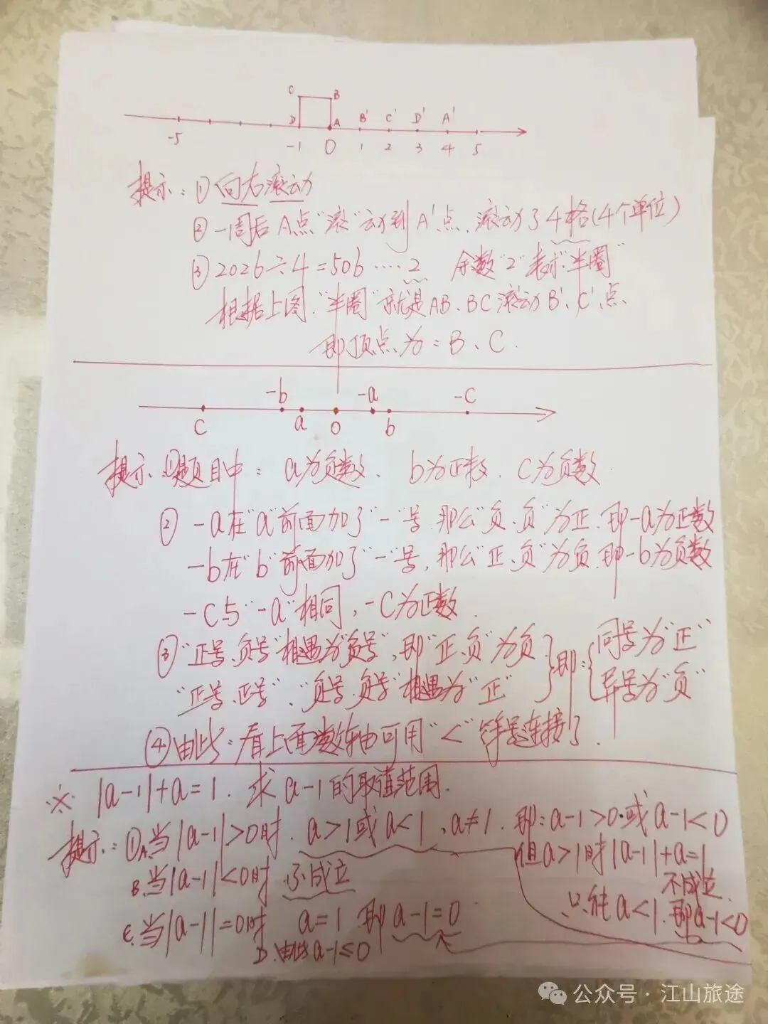 初一数学有理数习题解析(一)-第3张图片-四季读书网