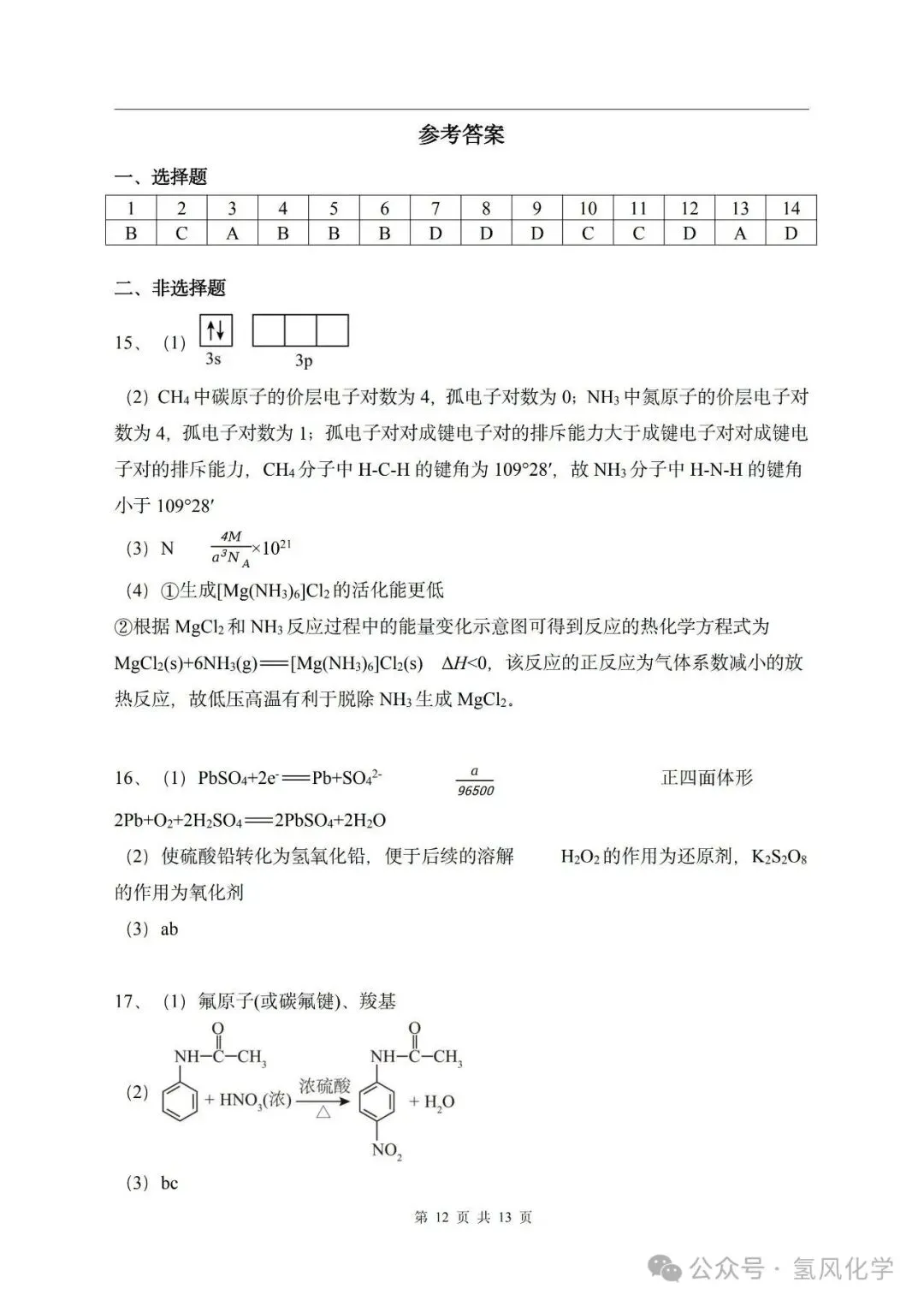 2025年北京高考化学 高清重绘版试卷 +答案-第12张图片-四季读书网 2025年北京高考化学 高清重绘版试卷 +答案-第12张图片-四季读书网