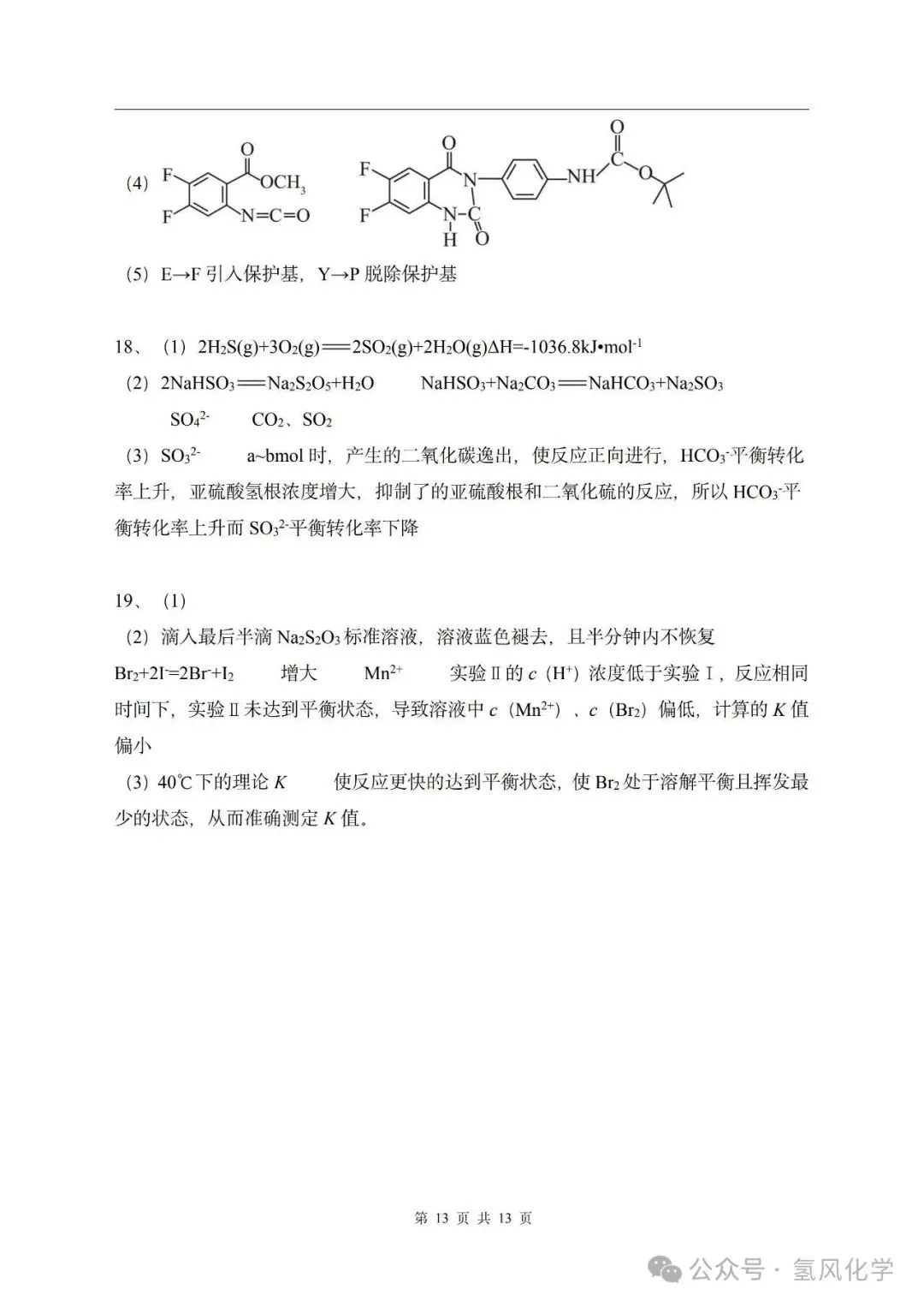2025年北京高考化学 高清重绘版试卷 +答案-第13张图片-四季读书网 2025年北京高考化学 高清重绘版试卷 +答案-第13张图片-四季读书网